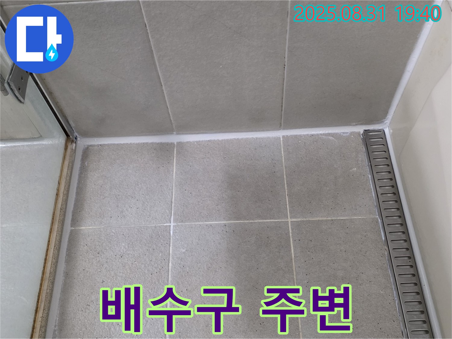 분당구 산운로 욕실 실리콘 시공 - 배수구 주변 누수를 완벽하게 차단했습니다.