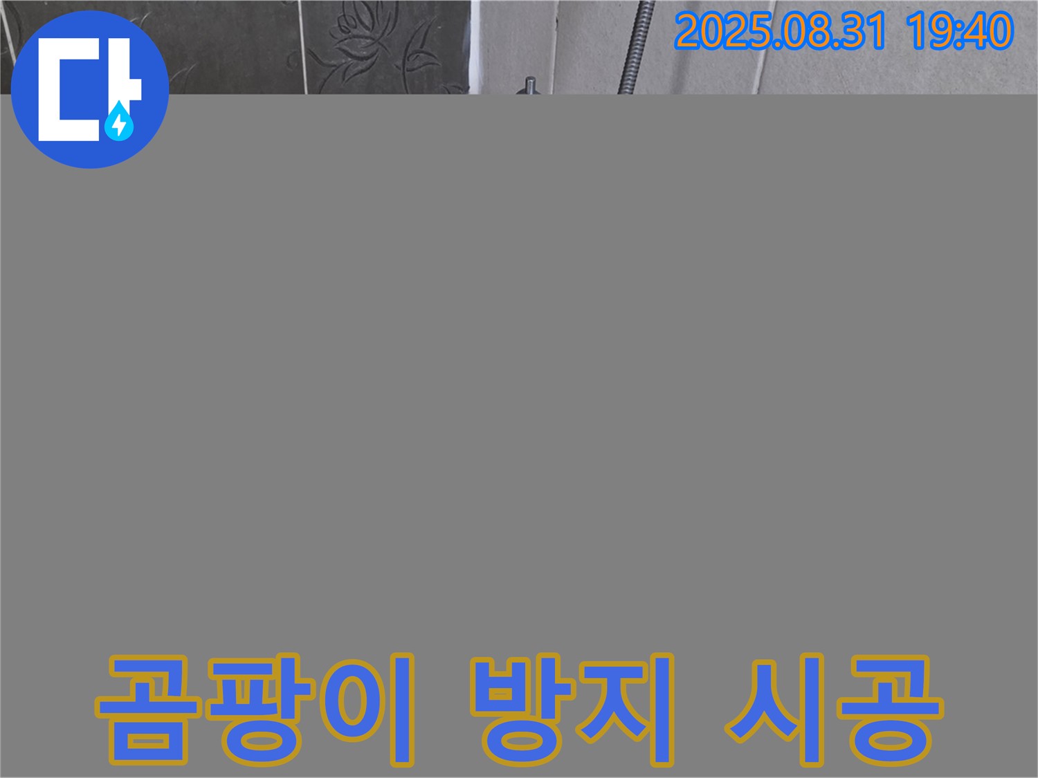 분당구 산운로 욕조 실리콘 누수 해결 - 곰팡이 걱정 없이!