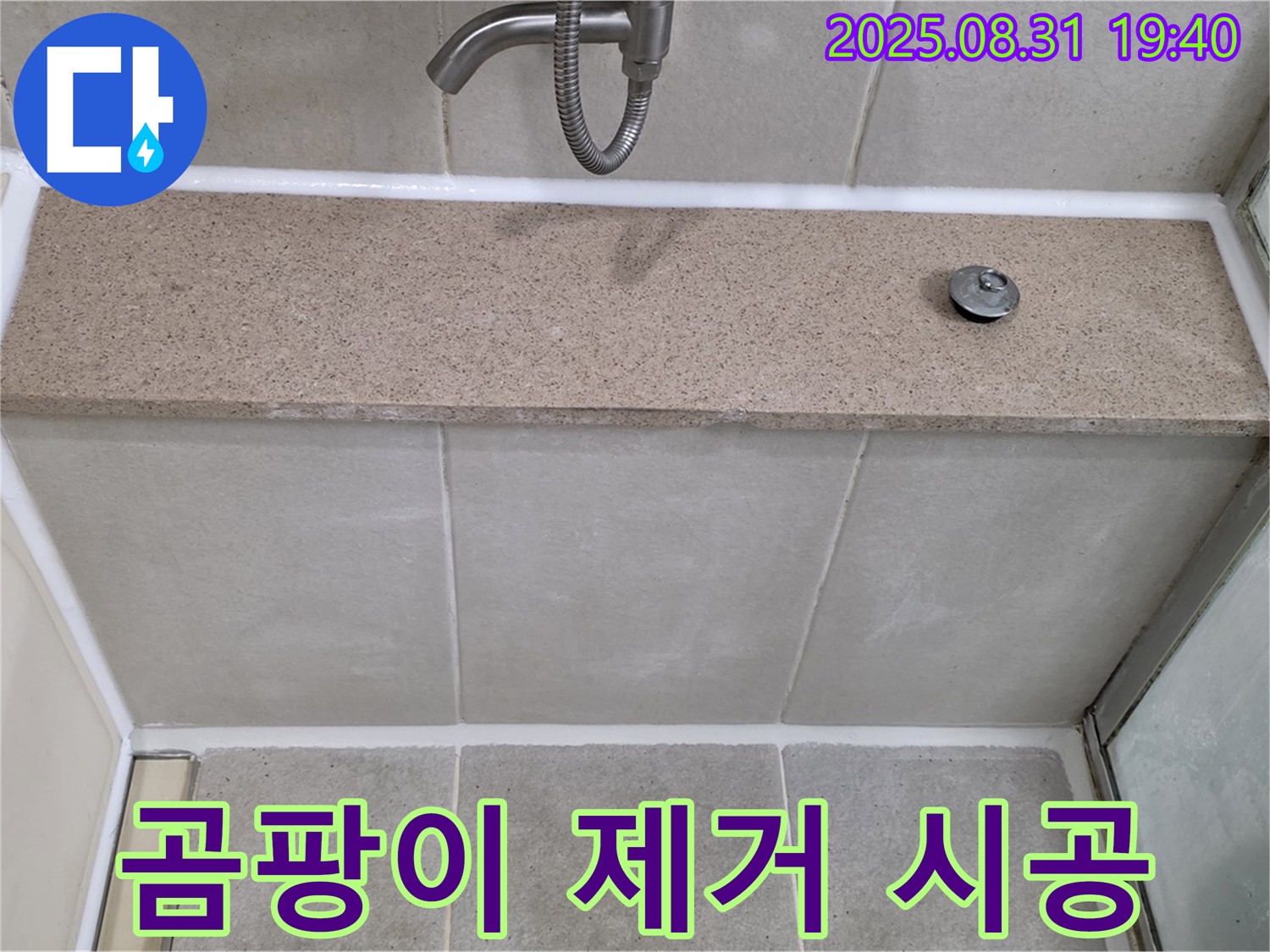 분당구 운중동 욕조 - 곰팡이 제거 후 실리콘 재시공으로 누수 해결!