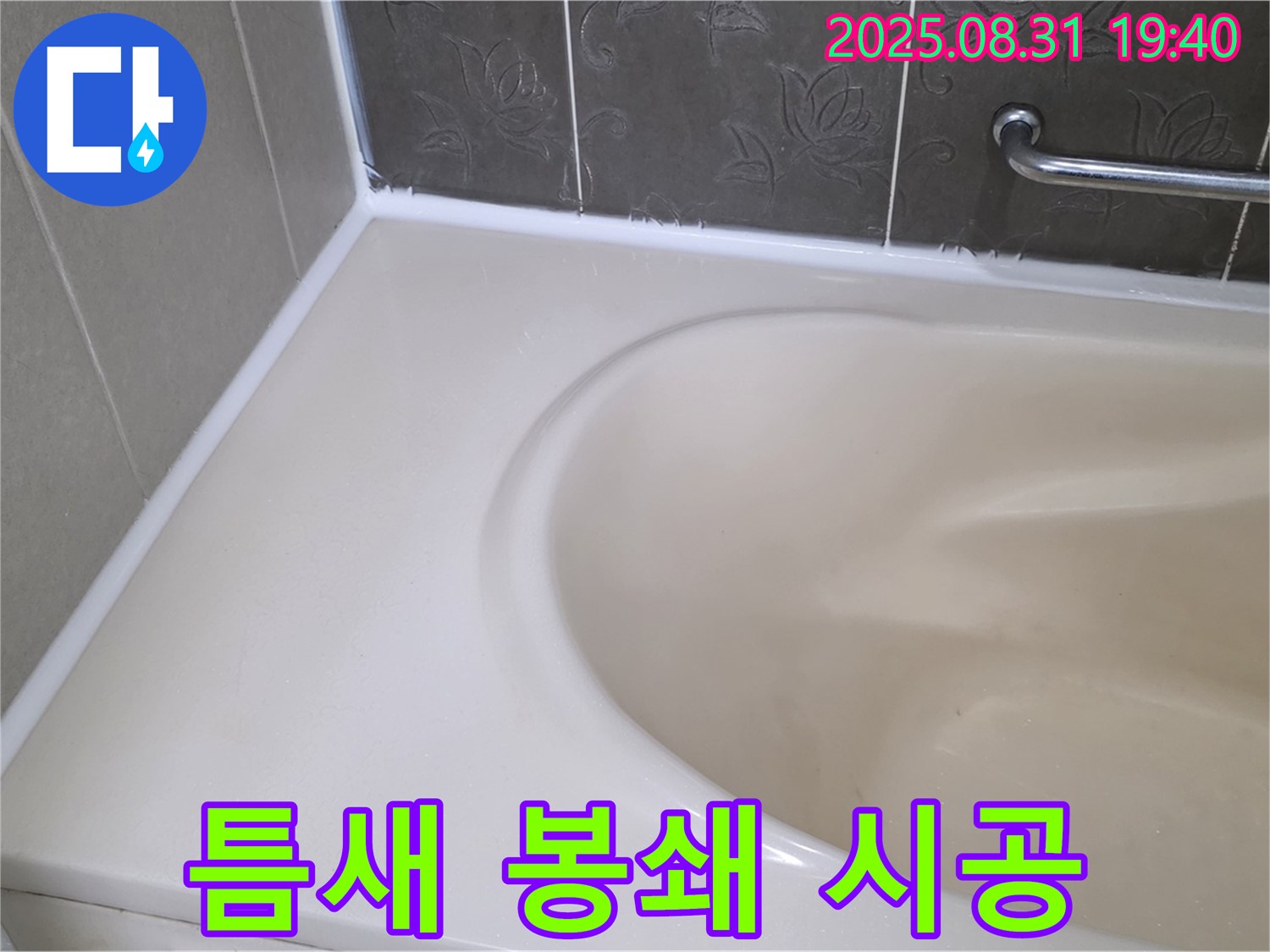 분당구 운중동 욕조 틈새 - 곰팡이 방지 실리콘으로 완벽 봉쇄! 안심하고 사용하세요!