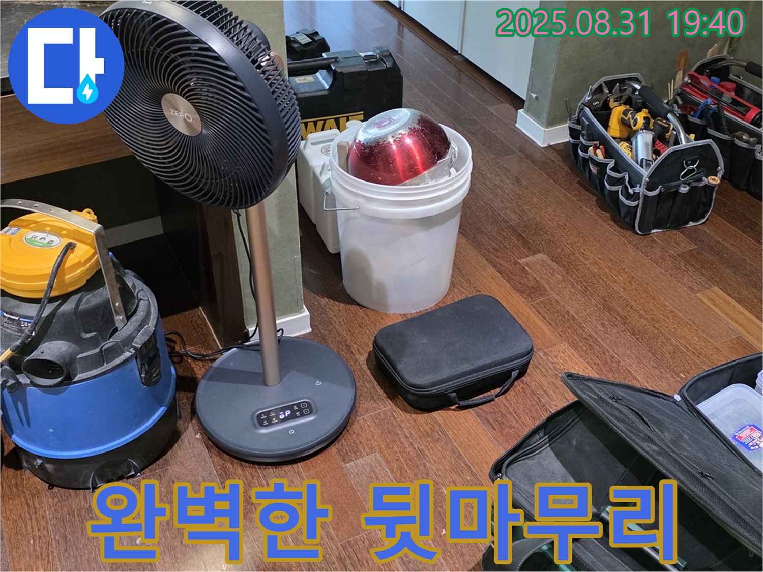 분당구 정자동 누수 - 완벽한 뒷마무리로 고객 만족을 최우선으로 생각합니다.