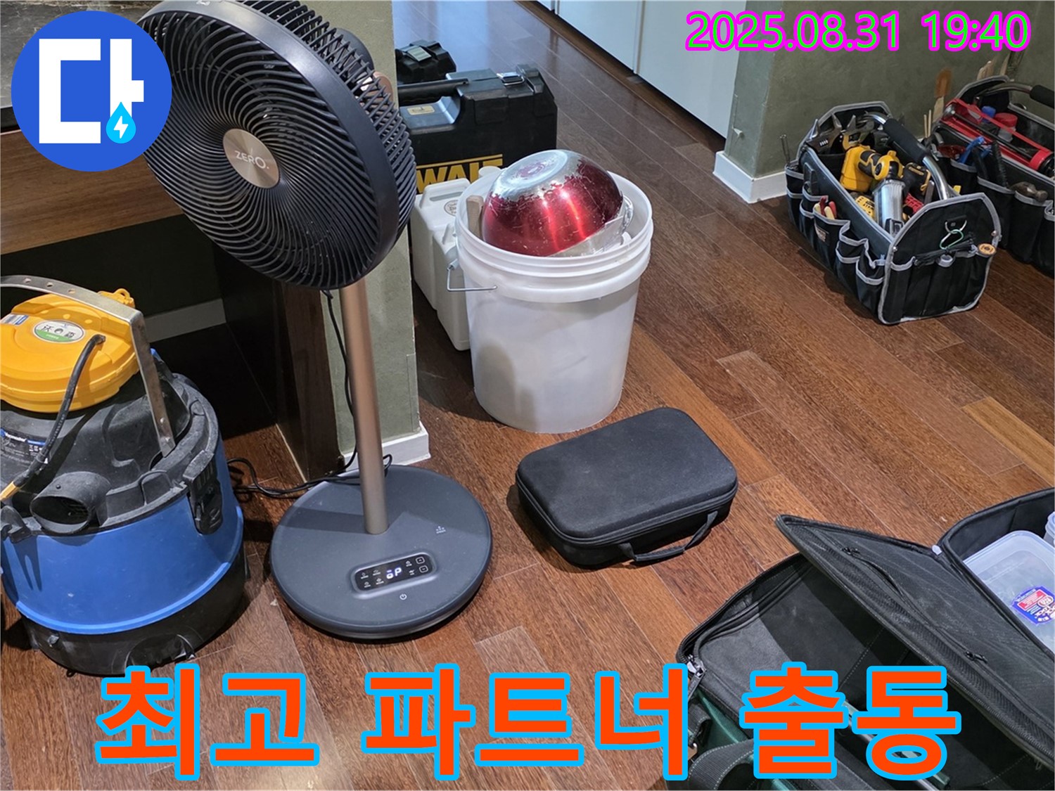 분당구 정자동 누수 해결을 위한 최고의 파트너 - 장비 총출동 준비 완료!