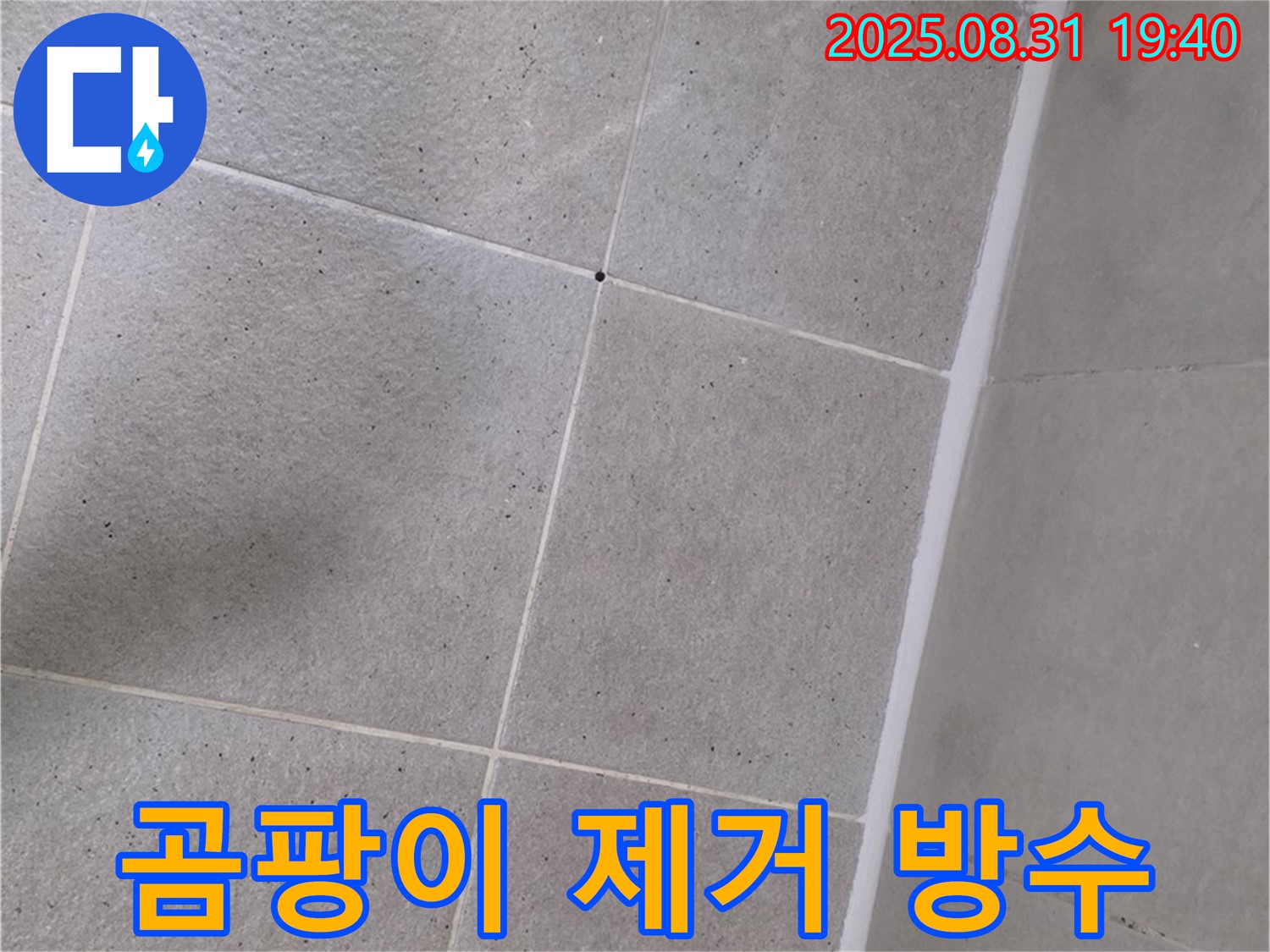 분당구 정자동 욕실 - 샤워부스 실리콘 곰팡이 제거 후 완벽 방수 시공!
