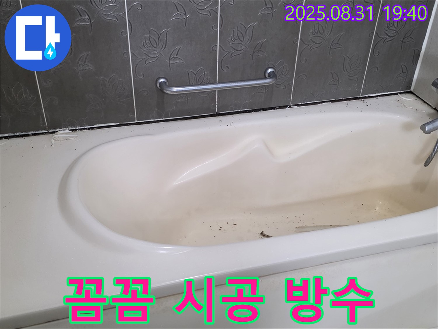 분당구 정자동 - 욕조 누수 꼼꼼한 실리콘 시공으로 완벽하게 방수 완료