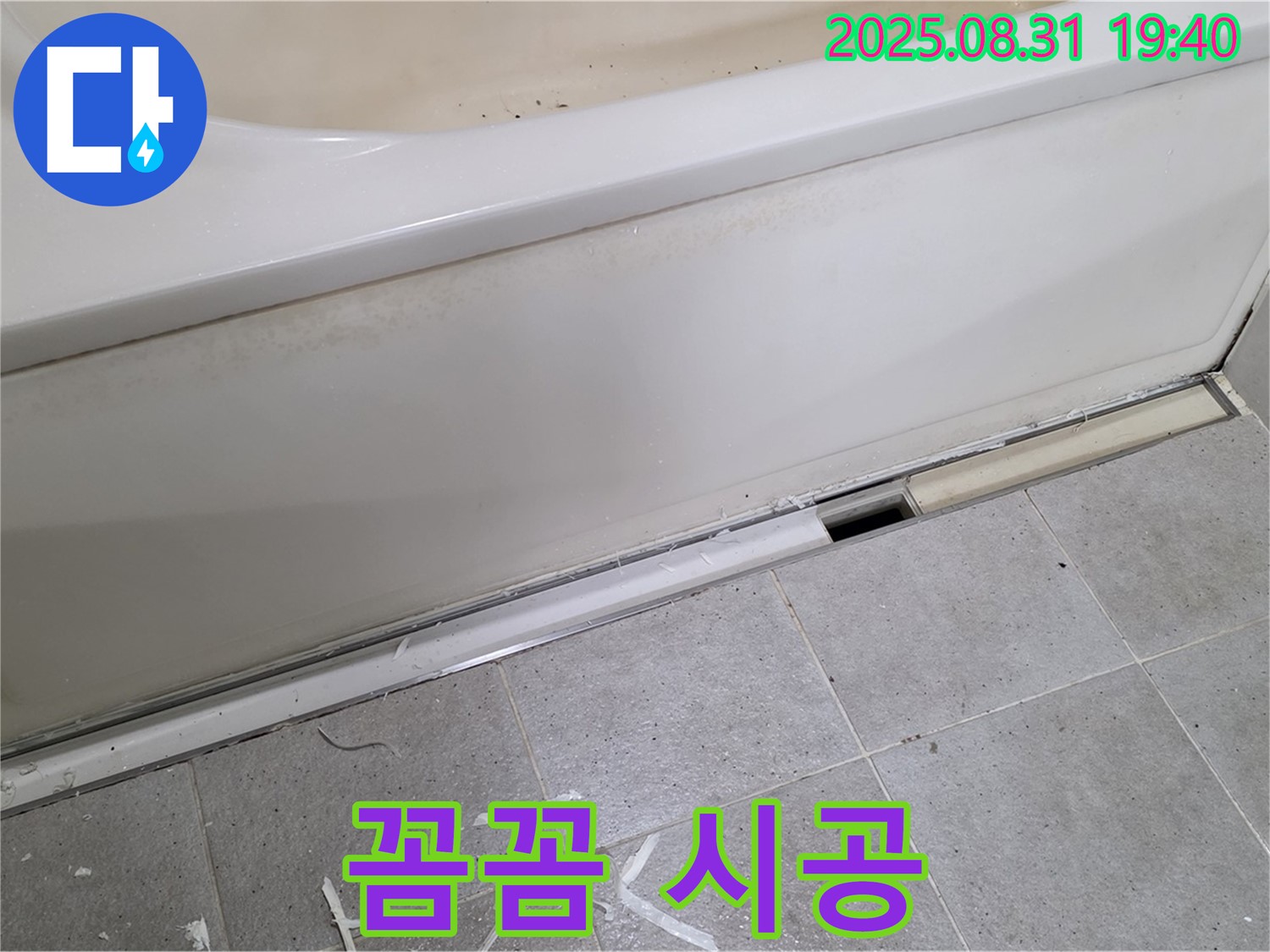 분당구 정자동 욕조 누수 - 전문가 꼼꼼한 손길