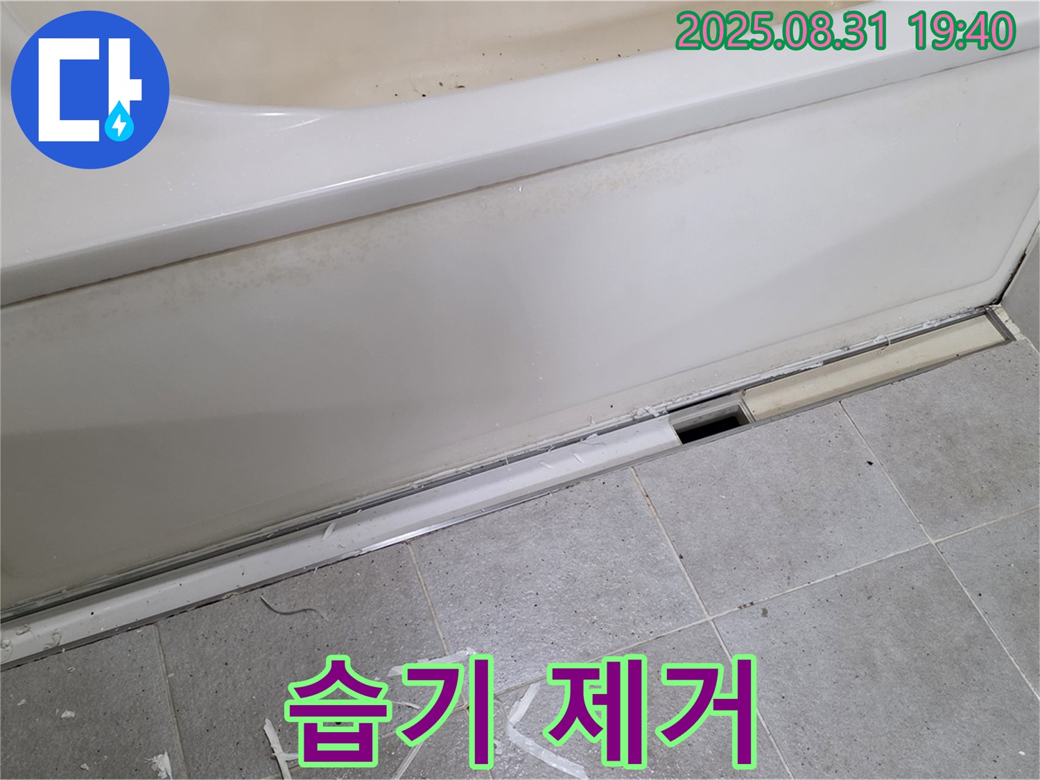 분당구 정자동 욕조 누수 - 패널 안쪽 습기 제거