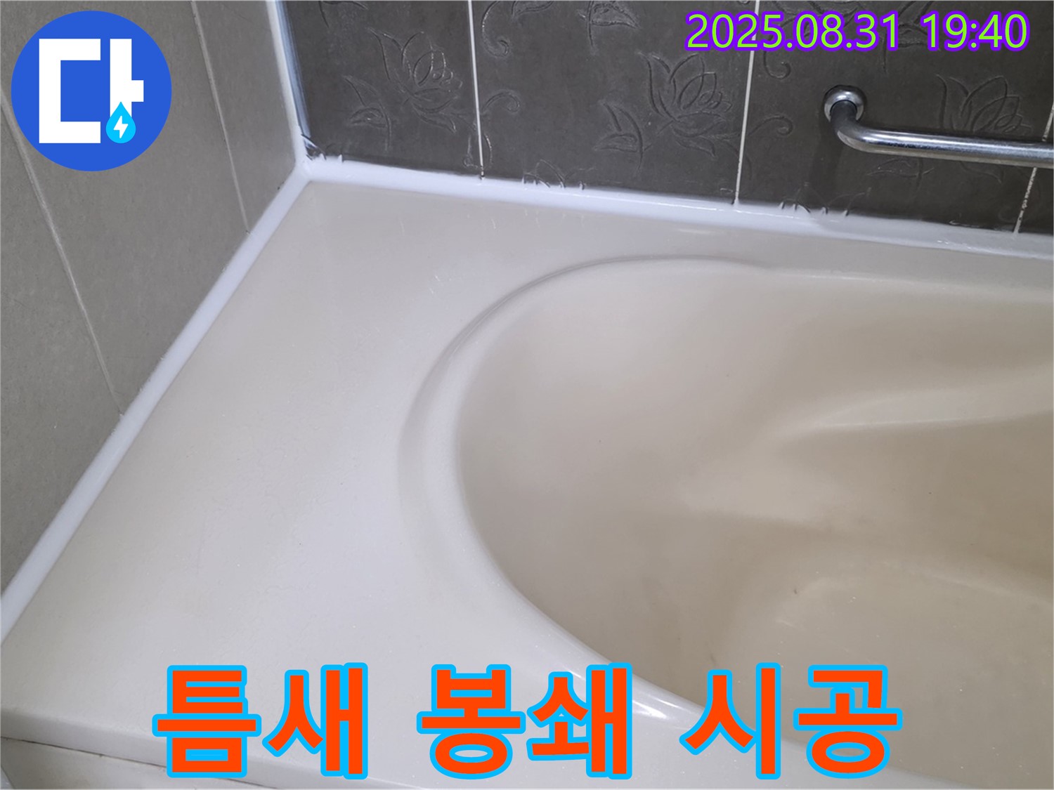 분당구 정자동 욕조 틈새 - 곰팡이 방지 실리콘으로 완벽 봉쇄! 안심하고 사용하세요!