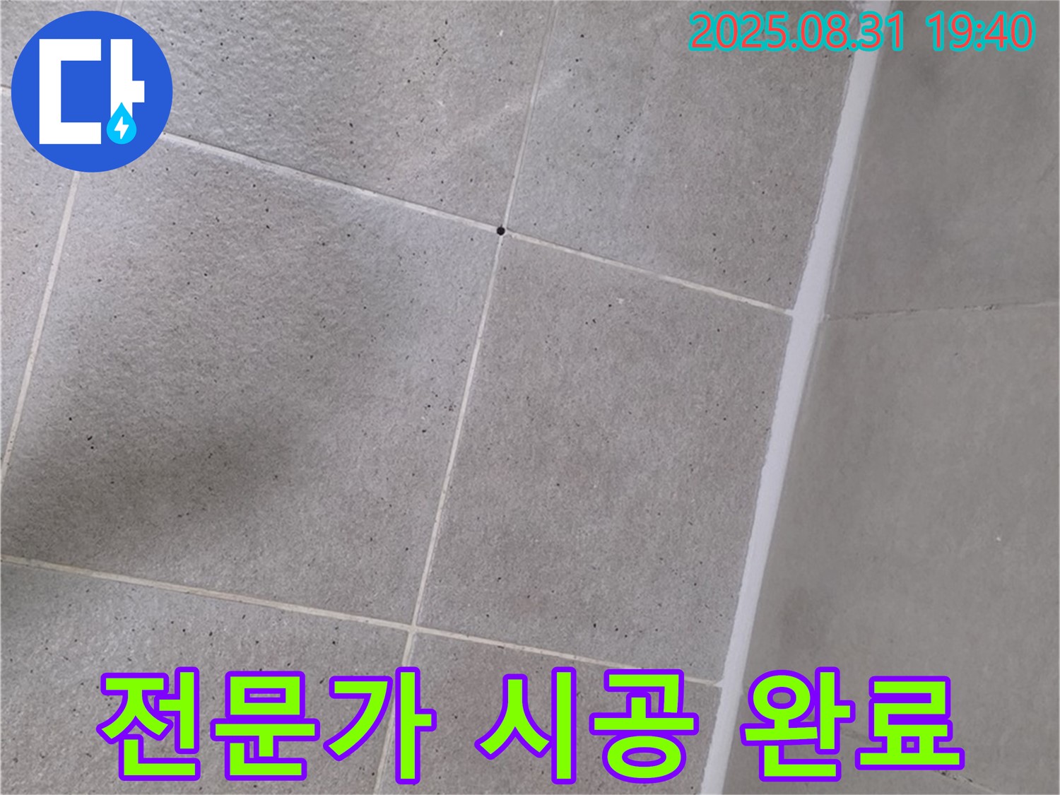 분당동 욕실 - 샤워부스 실리콘 시공, 완벽한 전문가의 손길로 마무리!