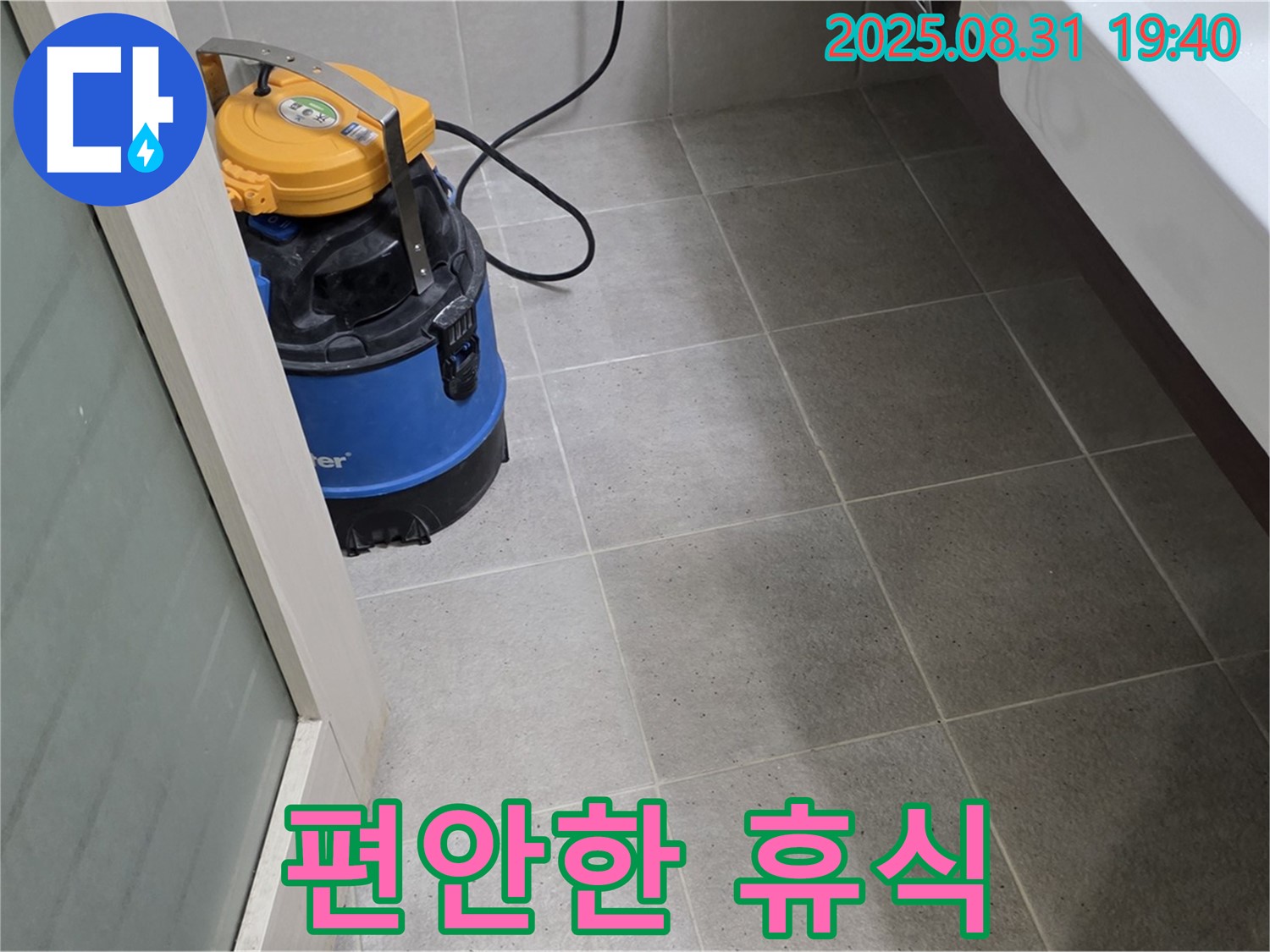 산운동 누수 - 습식 청소로 곰팡이 걱정 싹! 쾌적한 공간에서 편안한 휴식을 즐기세요.