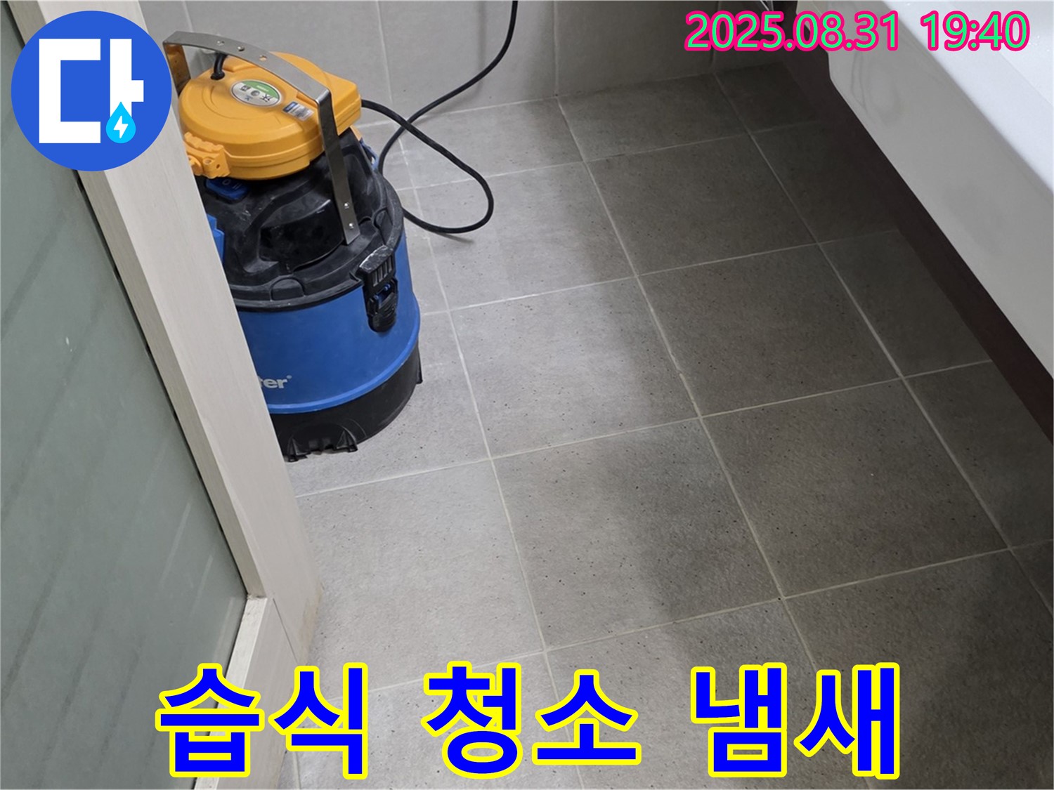 산운동 누수 - 습식 청소로 곰팡이 냄새를 제거하고 상쾌한 공기를 선사합니다.