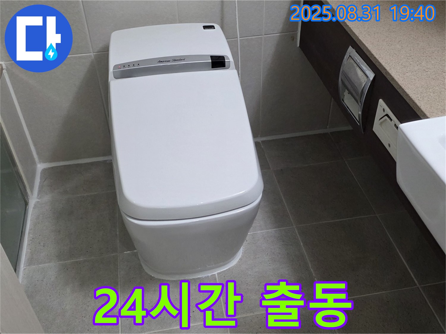 산운동 변기 누수 - 24시간 출동