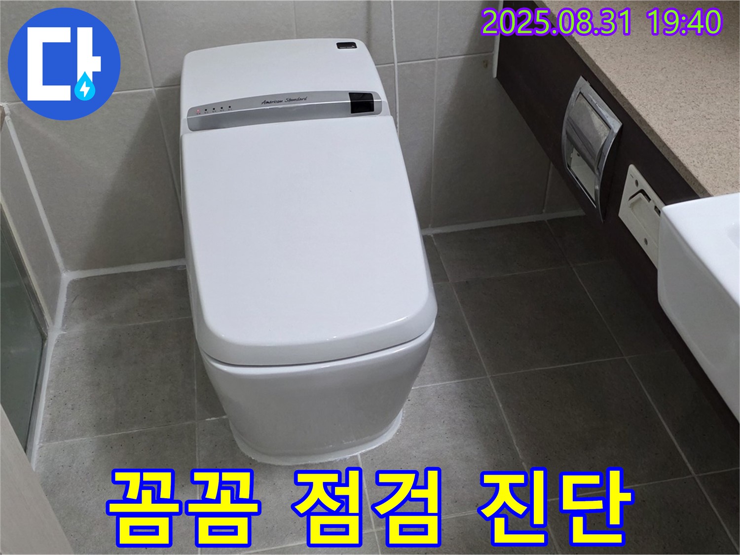 산운동 변기 누수 - 꼼꼼한 점검 진단
