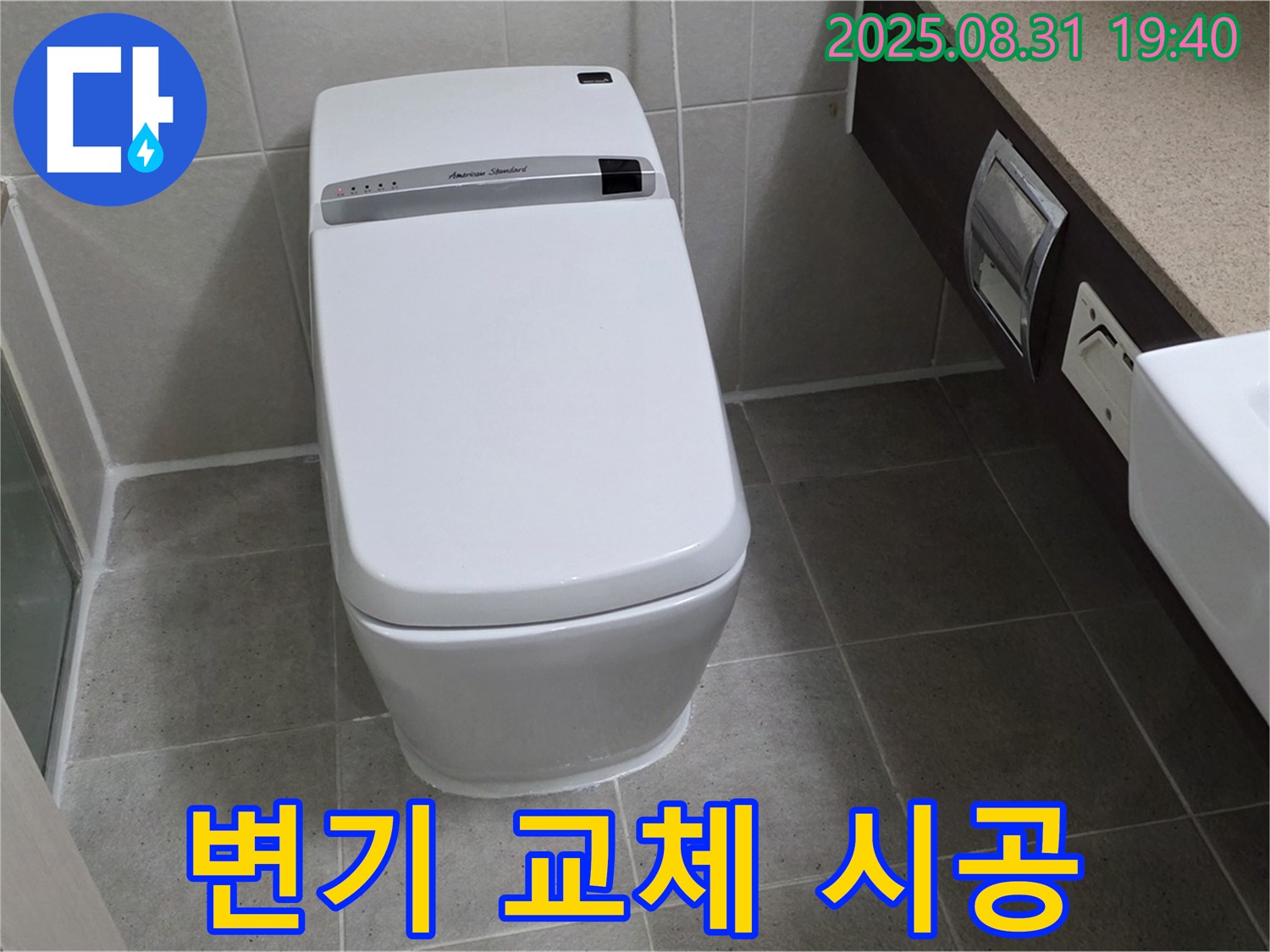 산운동 변기 누수 - 변기 교체 시공