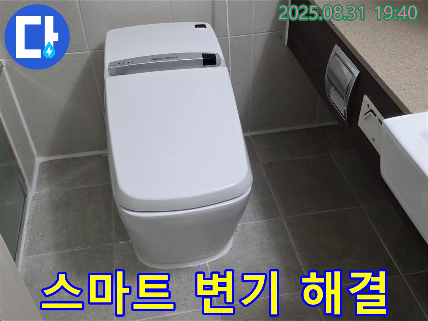 산운동 변기 누수 - 스마트 변기 해결