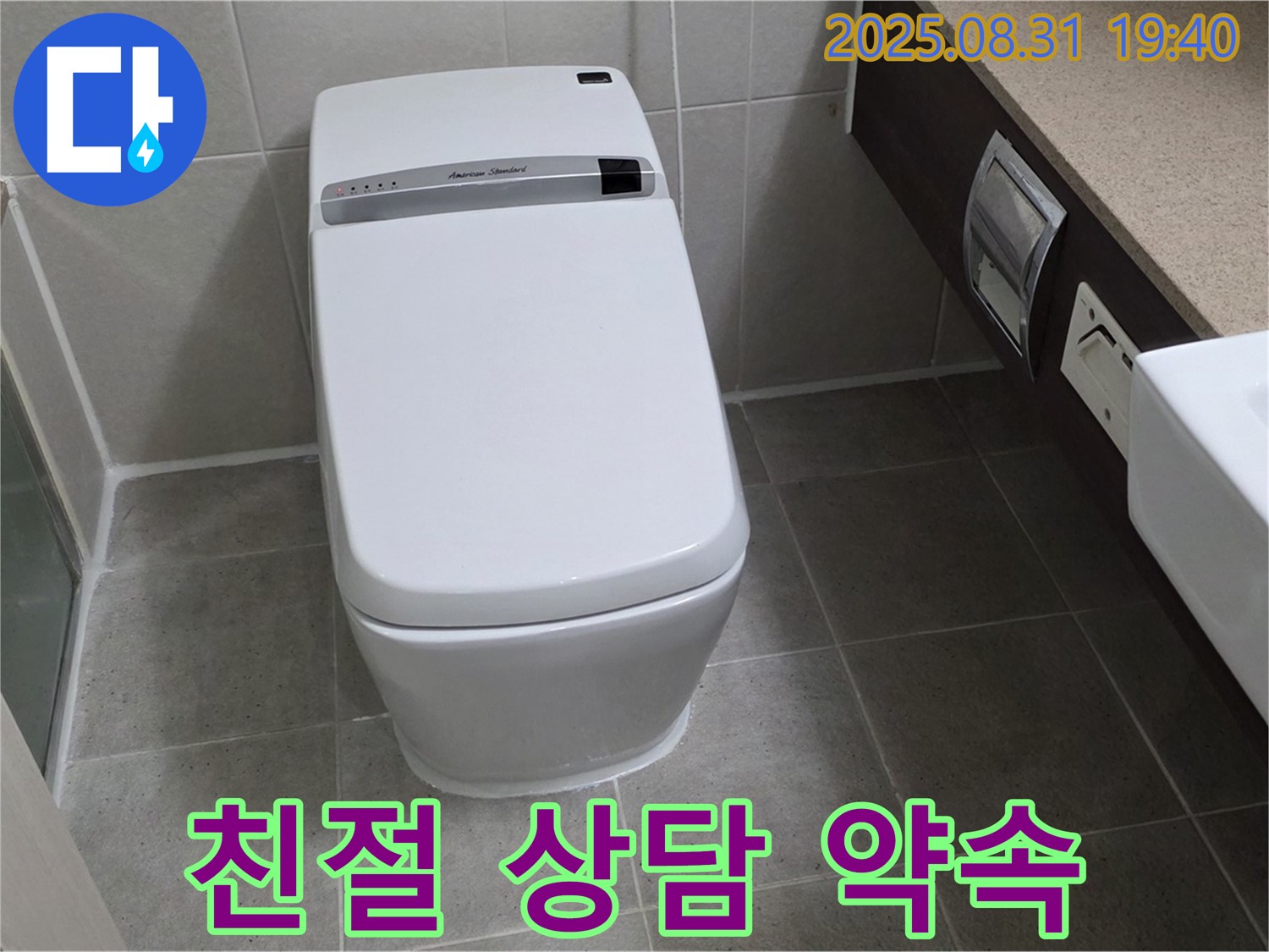 산운동 변기 누수 - 친절 상담 제공