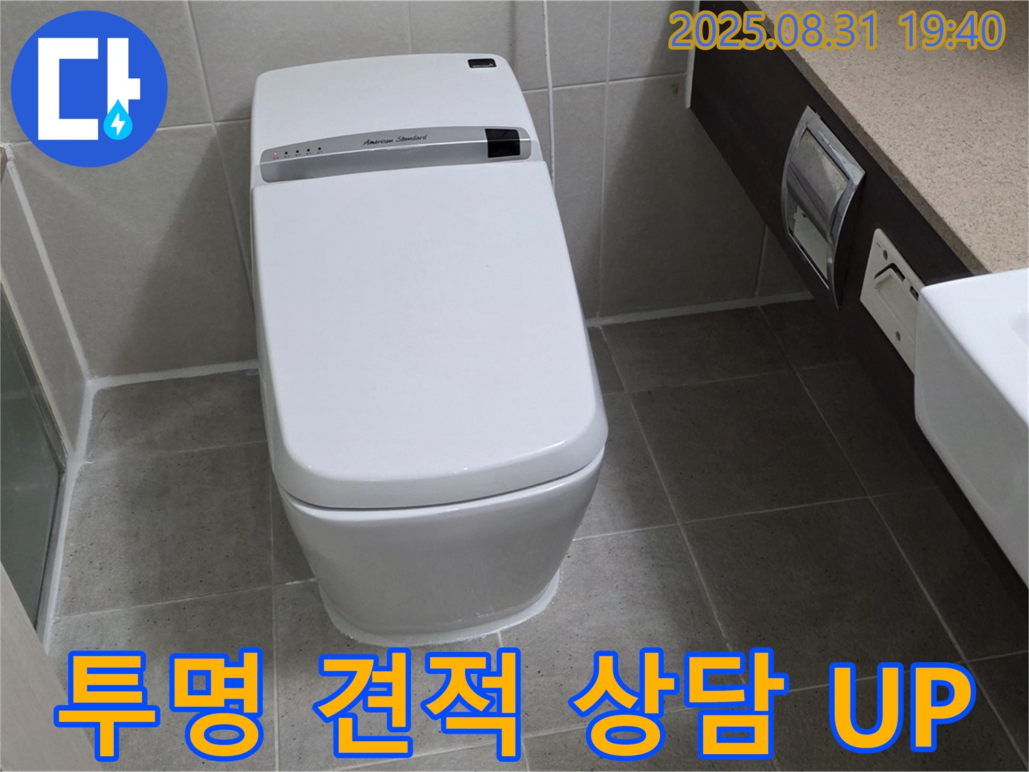 산운동 변기 누수 - 투명 견적 상담