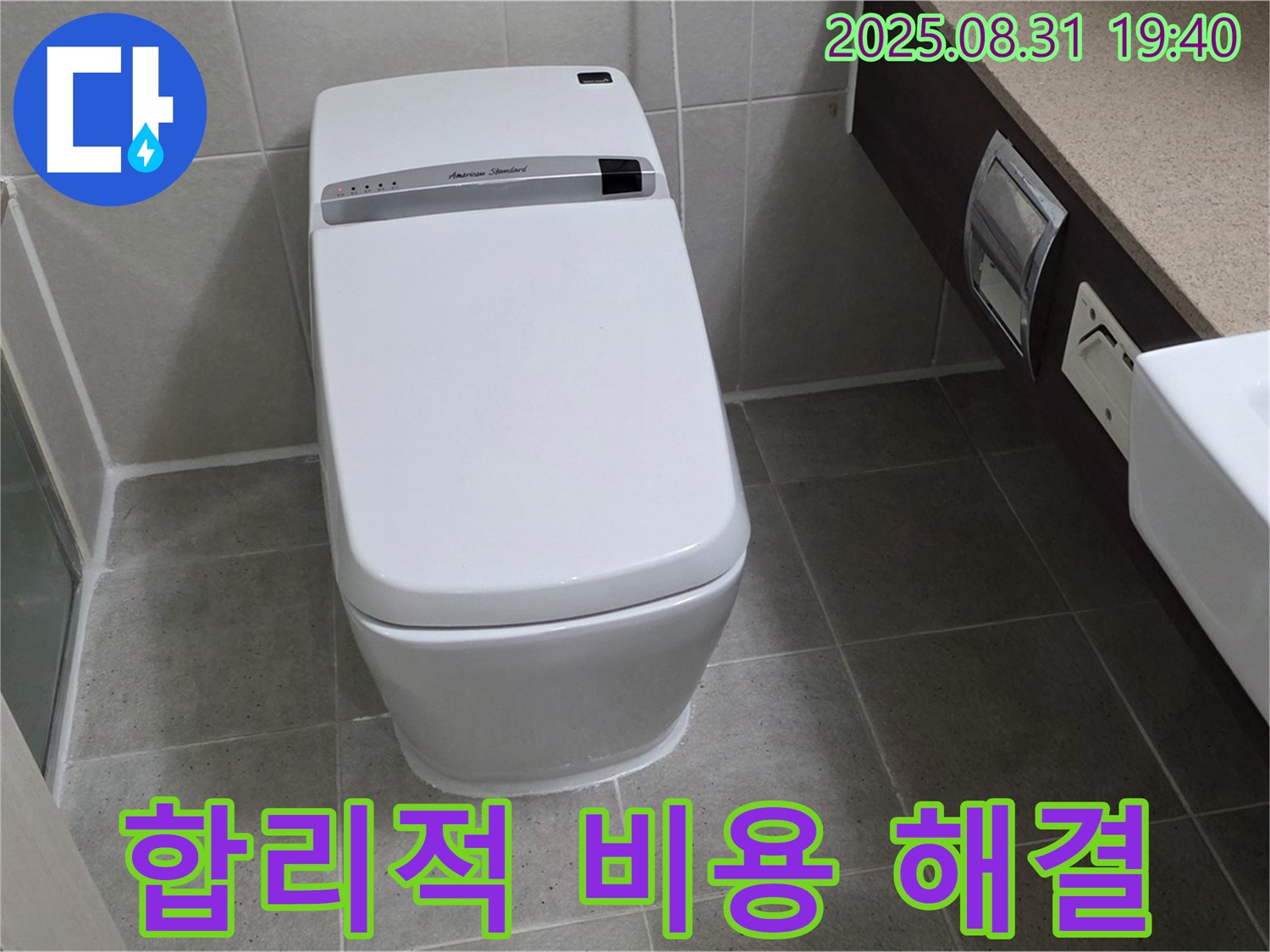 산운동 변기 누수 - 합리적 비용