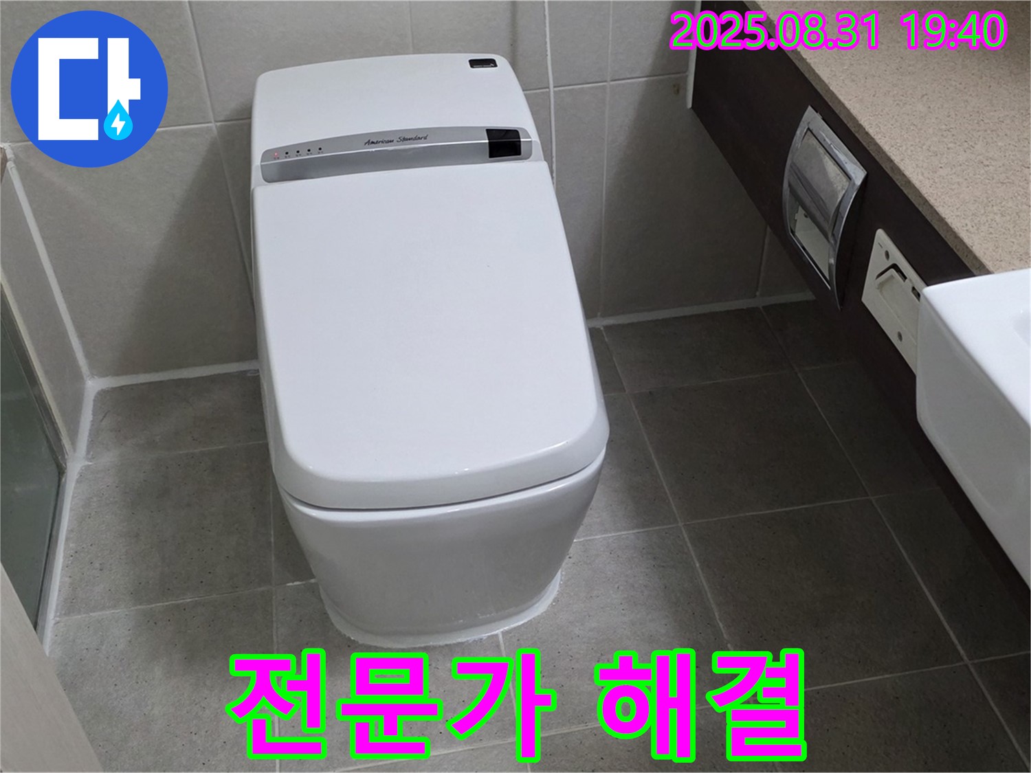산운동 변기 - 전문가 누수 해결