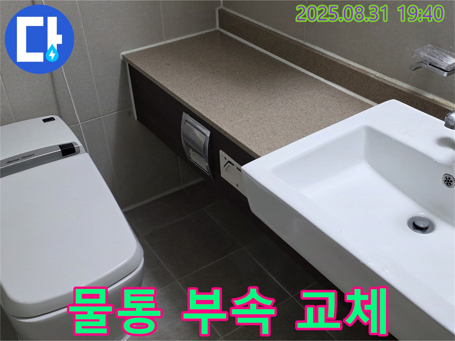 산운동 변기 - 절수 효과 및 누수 방지 물통 부속 교체