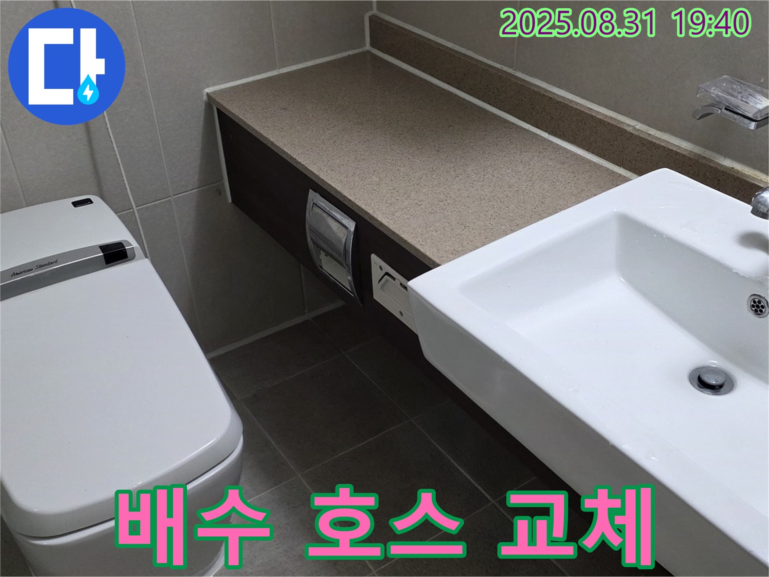 산운동 세면대 - 누수 방지 및 악취 제거를 위한 호스 교체