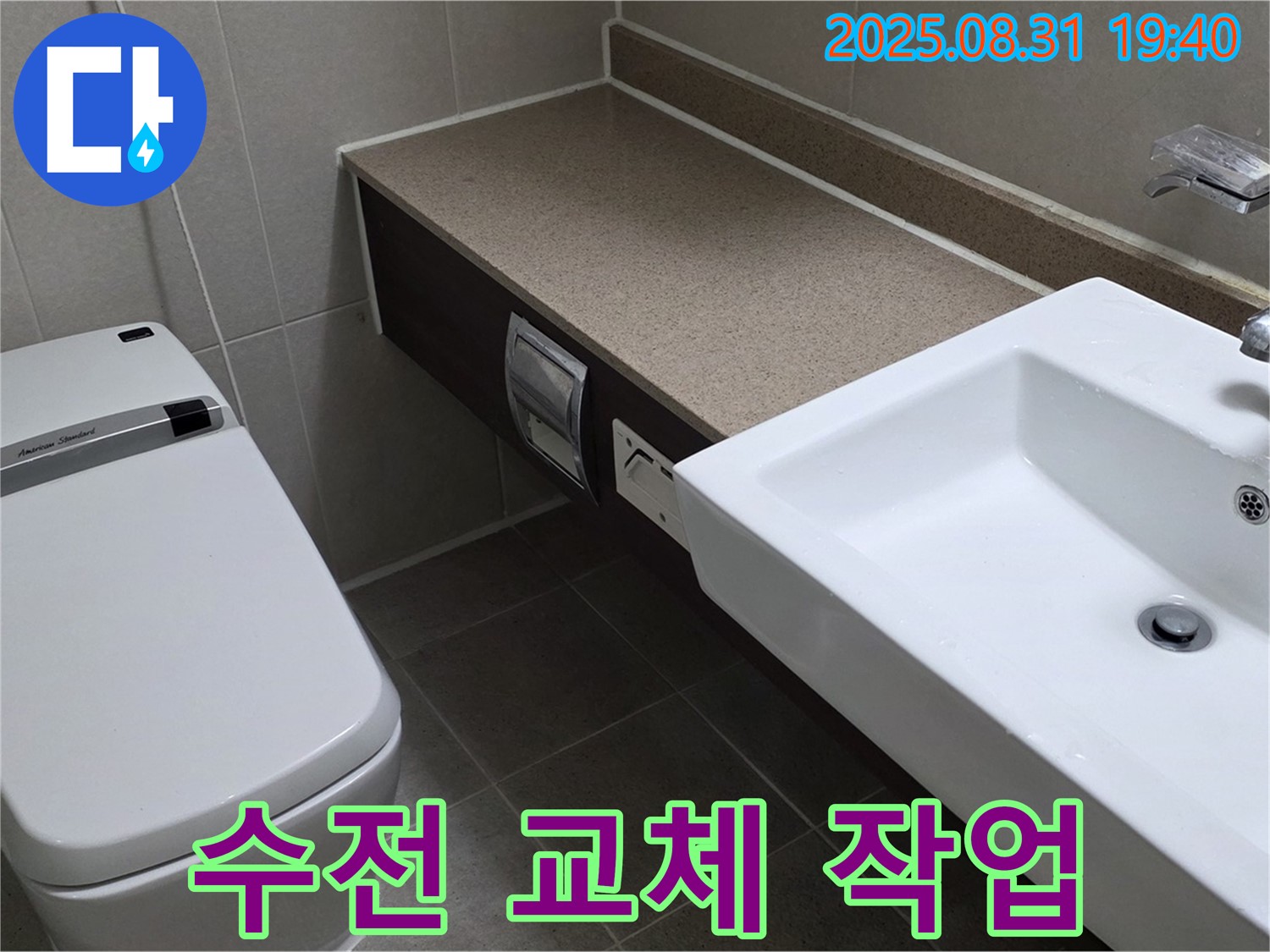 산운동 세면대 - 새 수전으로 교체 완료