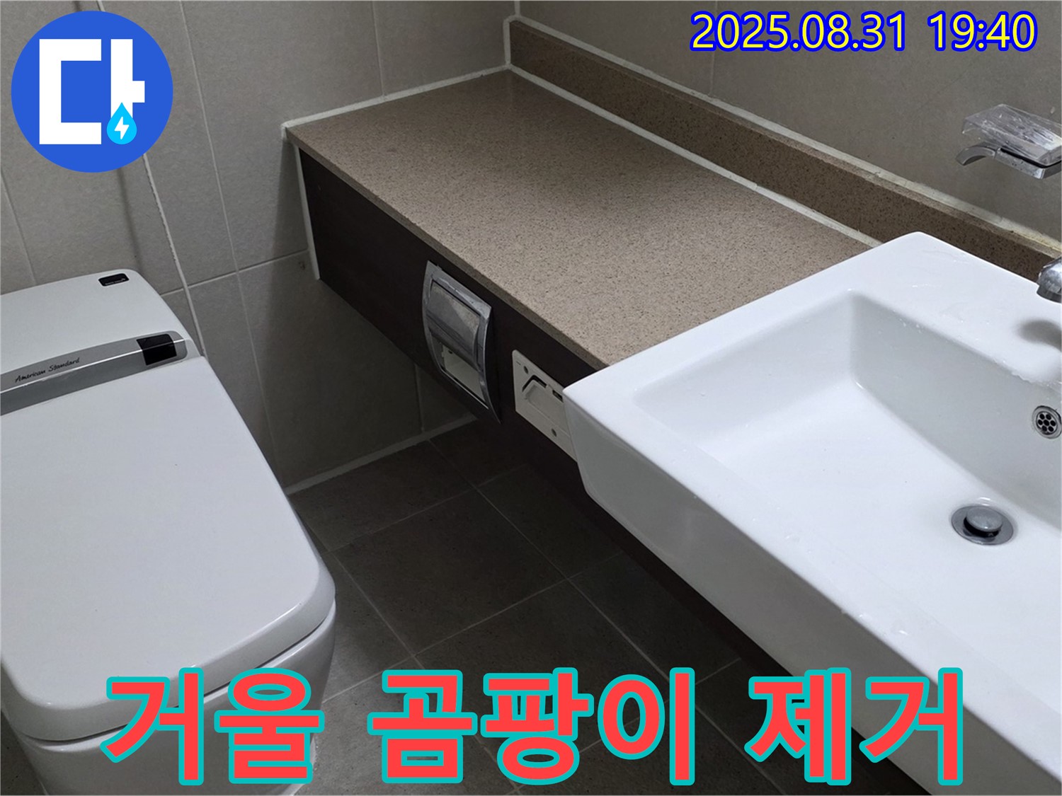 산운동 욕실 - 깨끗한 거울 유지를 위한 곰팡이 제거
