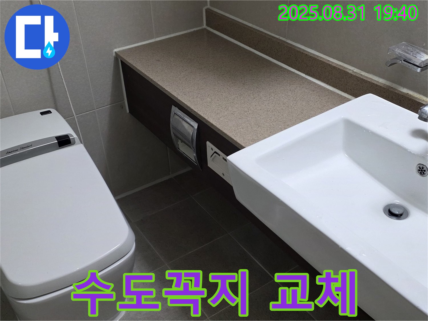 산운동 욕실 - 깨끗한 물을 위한 수도꼭지 교체