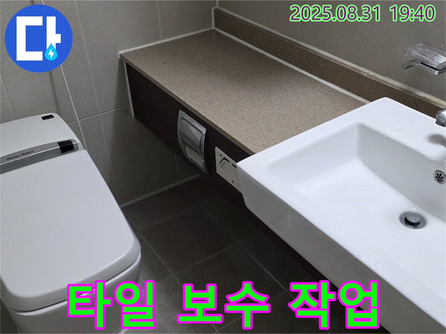 산운동 욕실 - 깨진 타일 완벽 복원