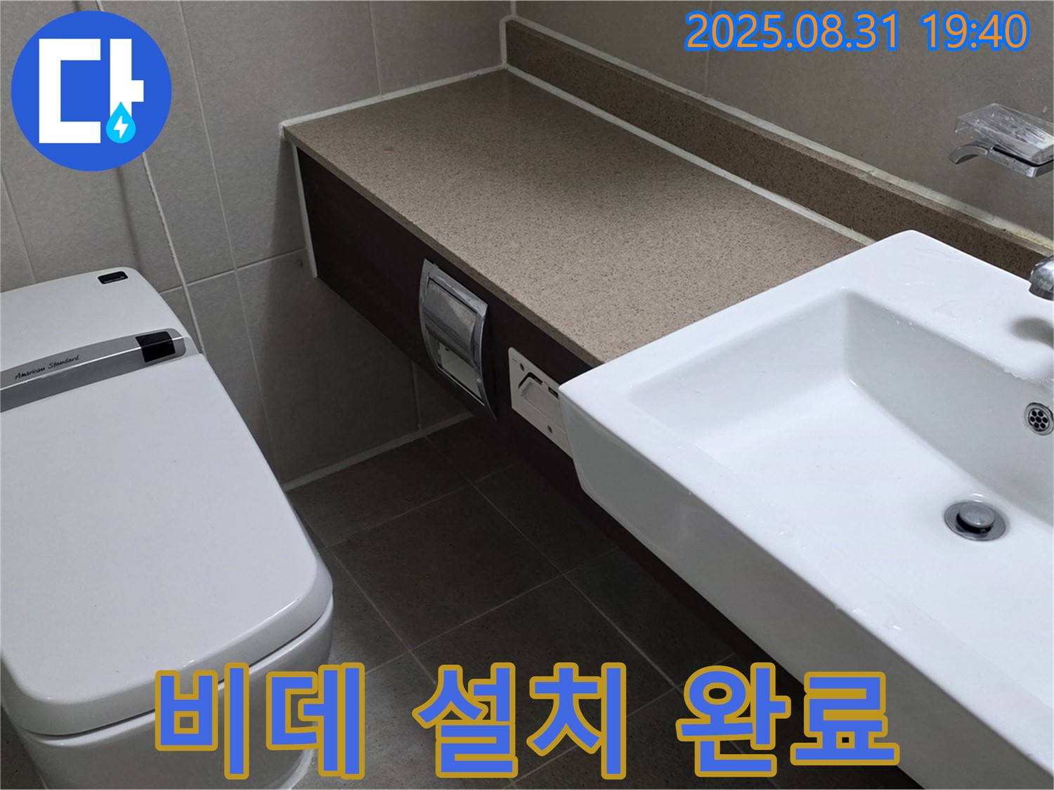 산운동 욕실 - 비데 설치로 위생적인 뒷처리