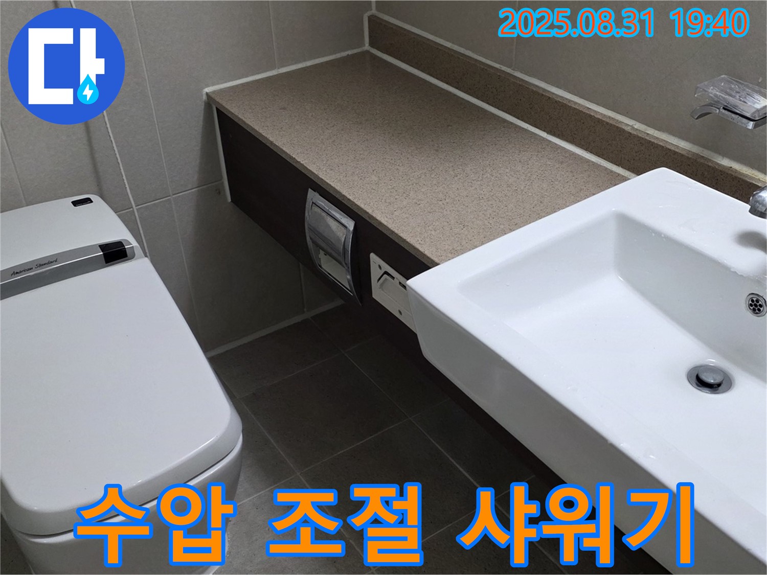 산운동 욕실 - 샤워기 수압 조절 기능 추가