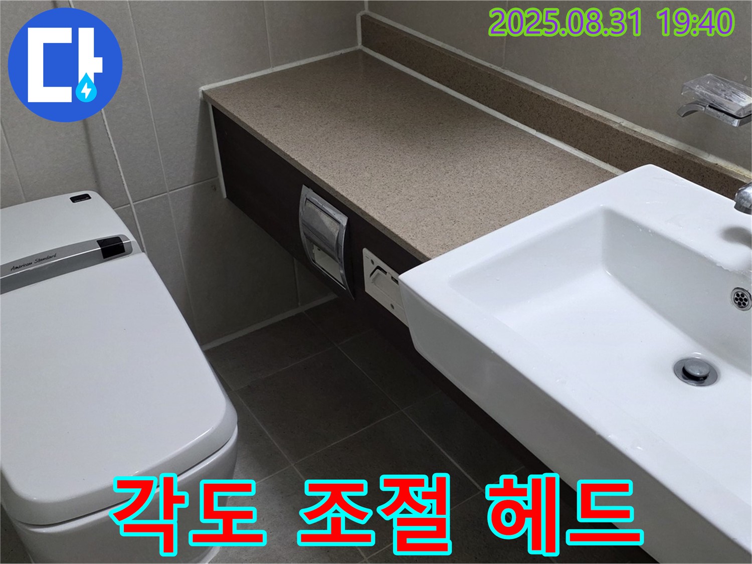 산운동 욕실 - 샤워기 헤드 각도 조절 기능 추가