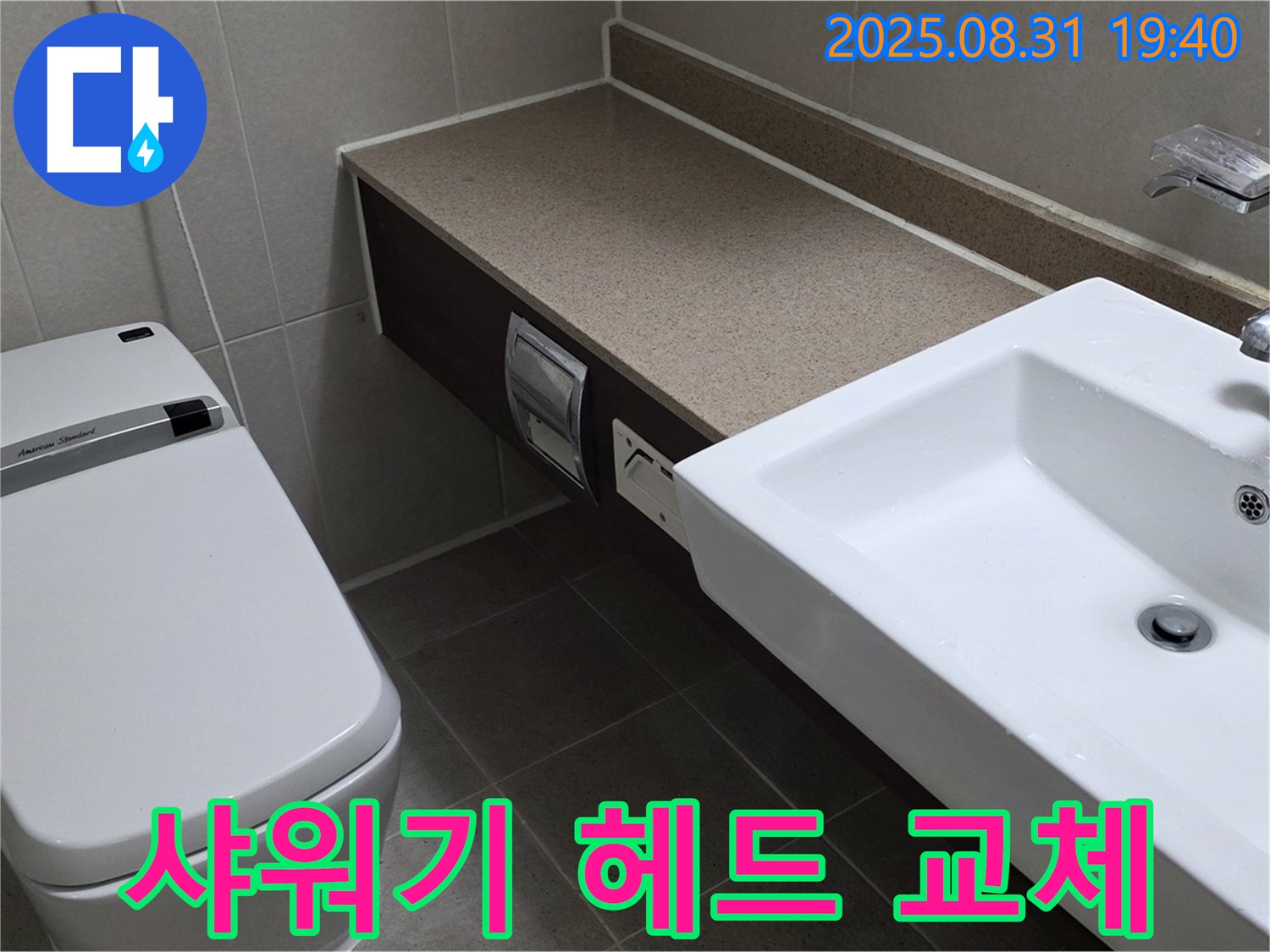 산운동 욕실 - 샤워기 헤드 교체로 부드러운 물줄기