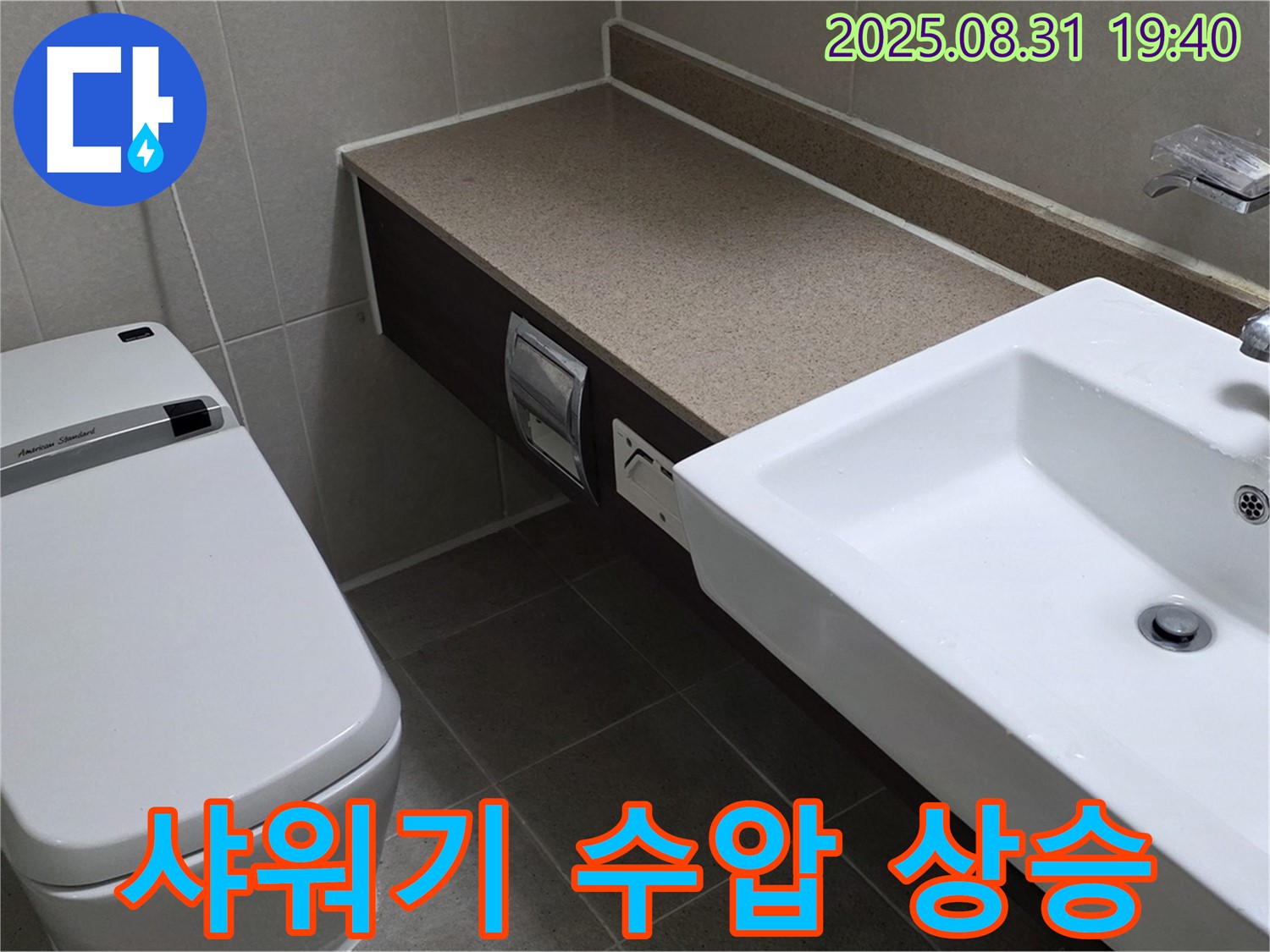 산운동 욕실 - 시원한 물줄기 샤워기 수압 상승