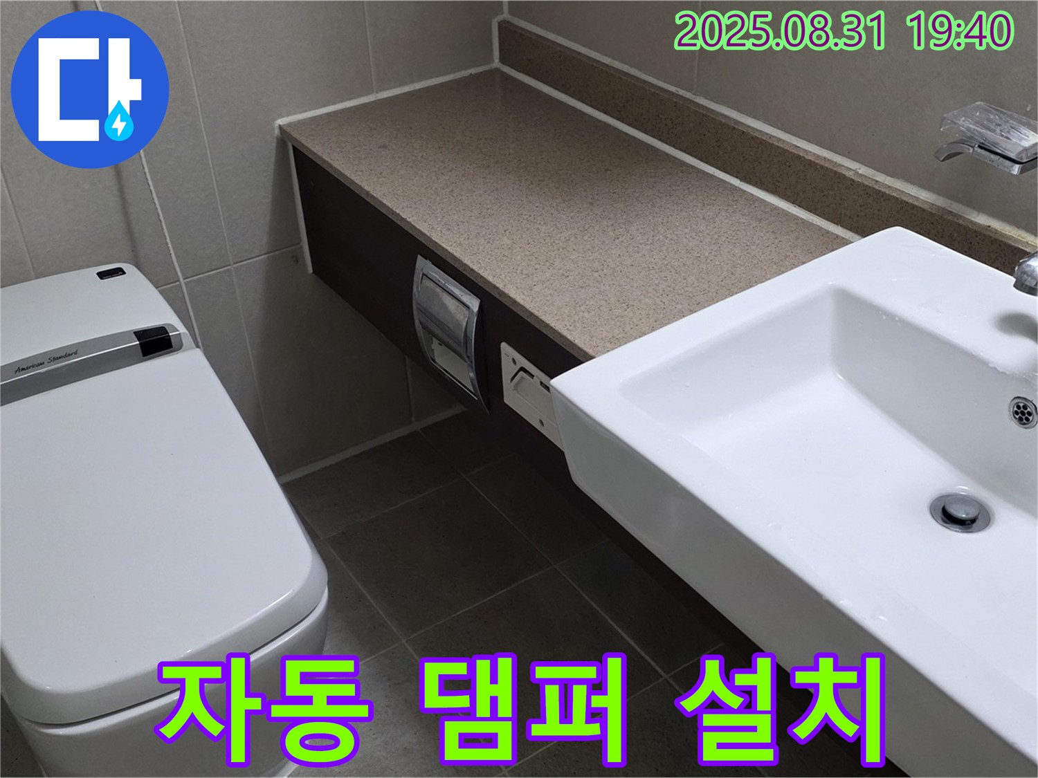 산운동 욕실 - 역풍 차단을 위한 자동 댐퍼 설치