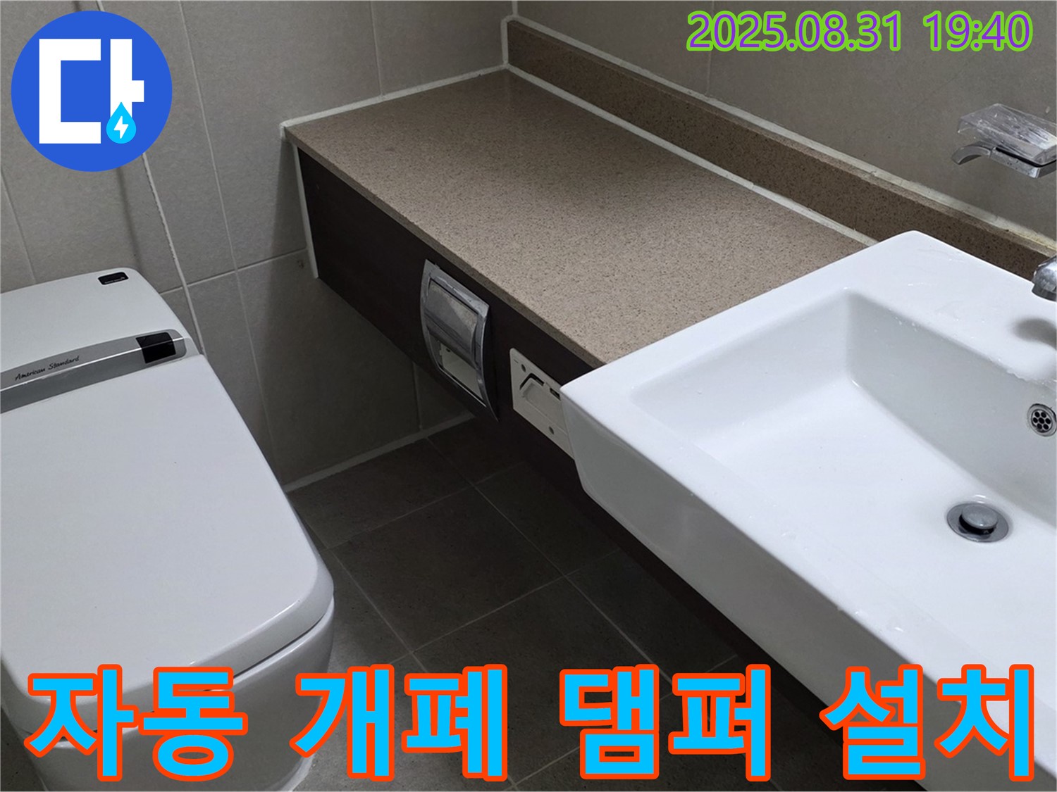 산운동 욕실 - 자동 개폐 댐퍼 설치