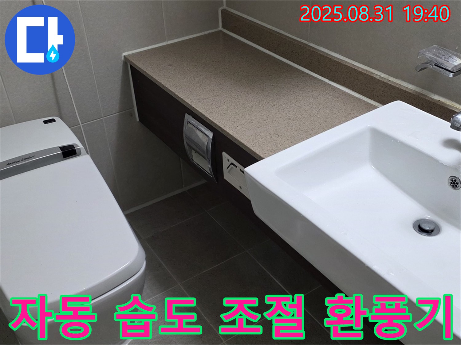 산운동 욕실 - 자동 습도 조절 기능 추가
