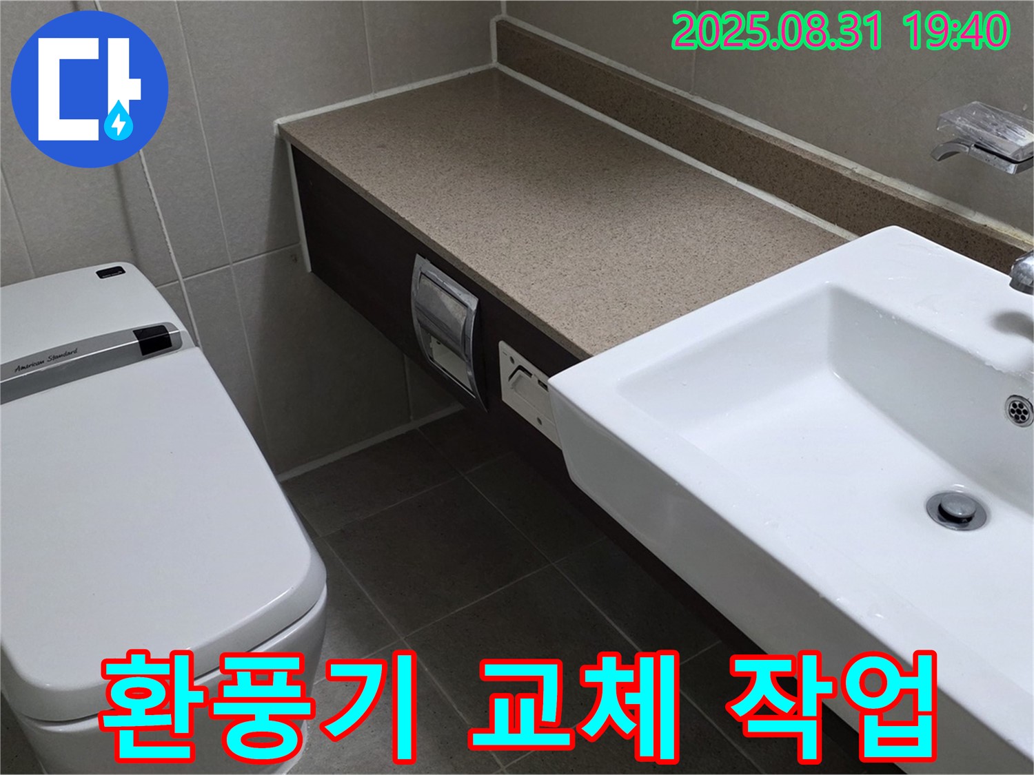 산운동 욕실 - 쾌적한 공기를 위한 환풍기 교체