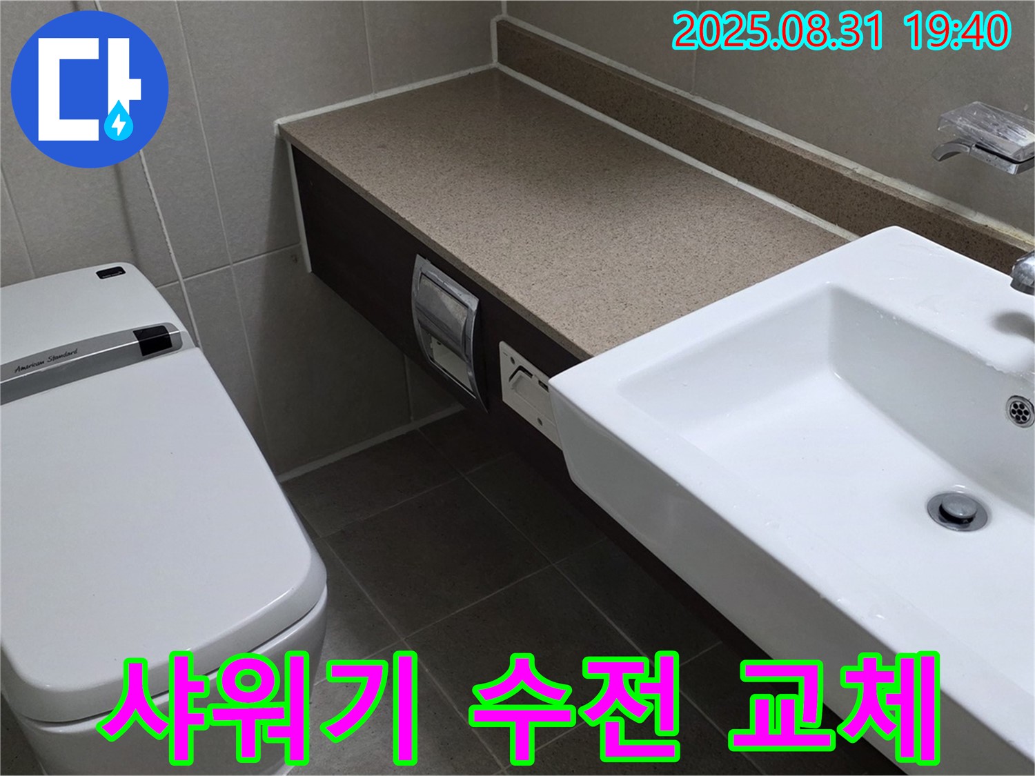 산운동 욕실 - 편리한 온도 조절 샤워기 수전 교체
