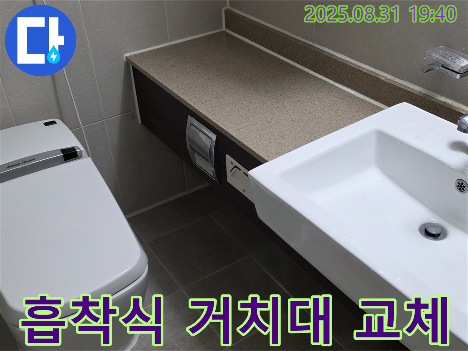 산운동 욕실 - 흡착식 거치대로 교체