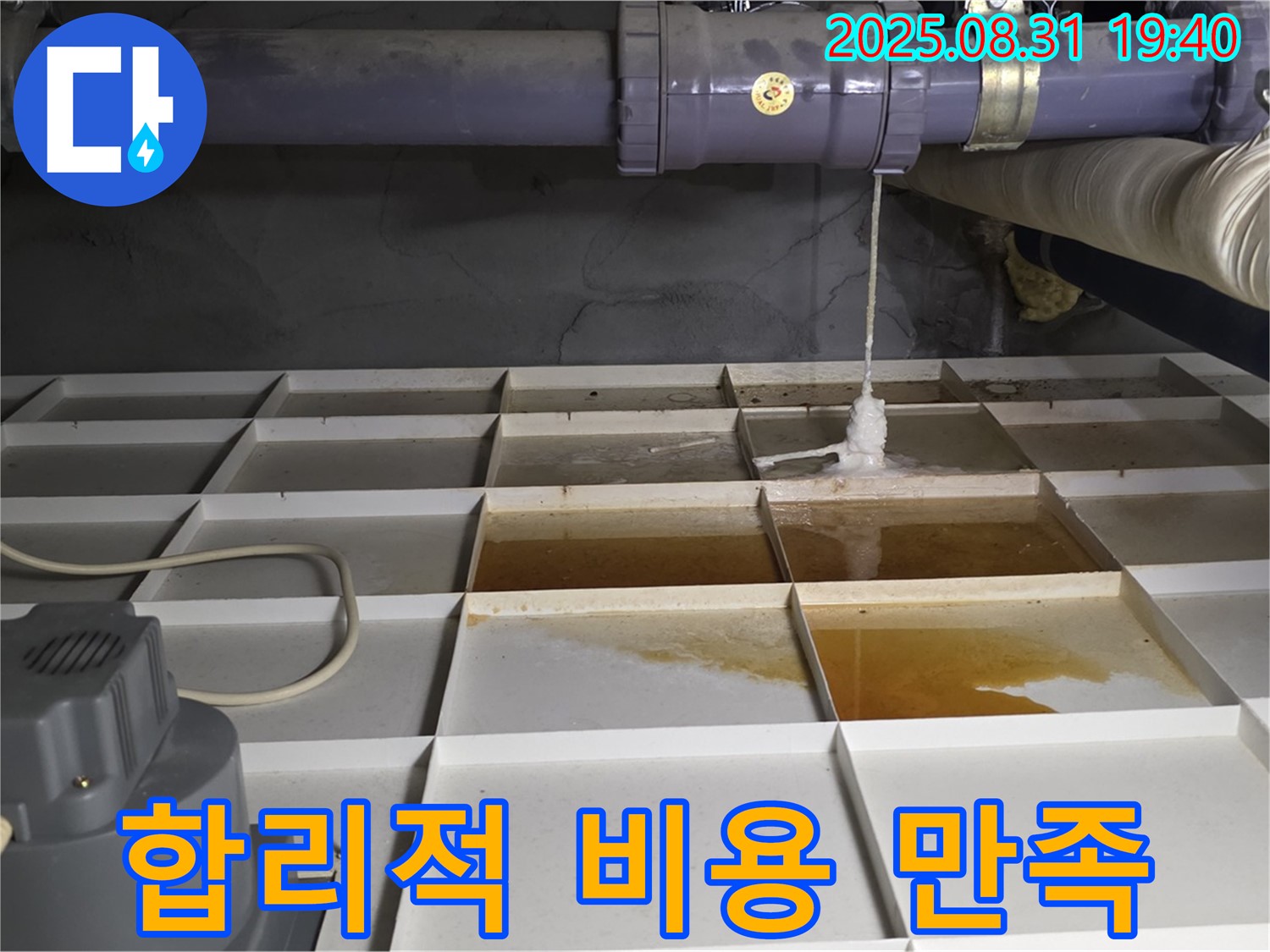 산운로 121 건물 누수 해결 - 합리적 비용으로 고객 만족