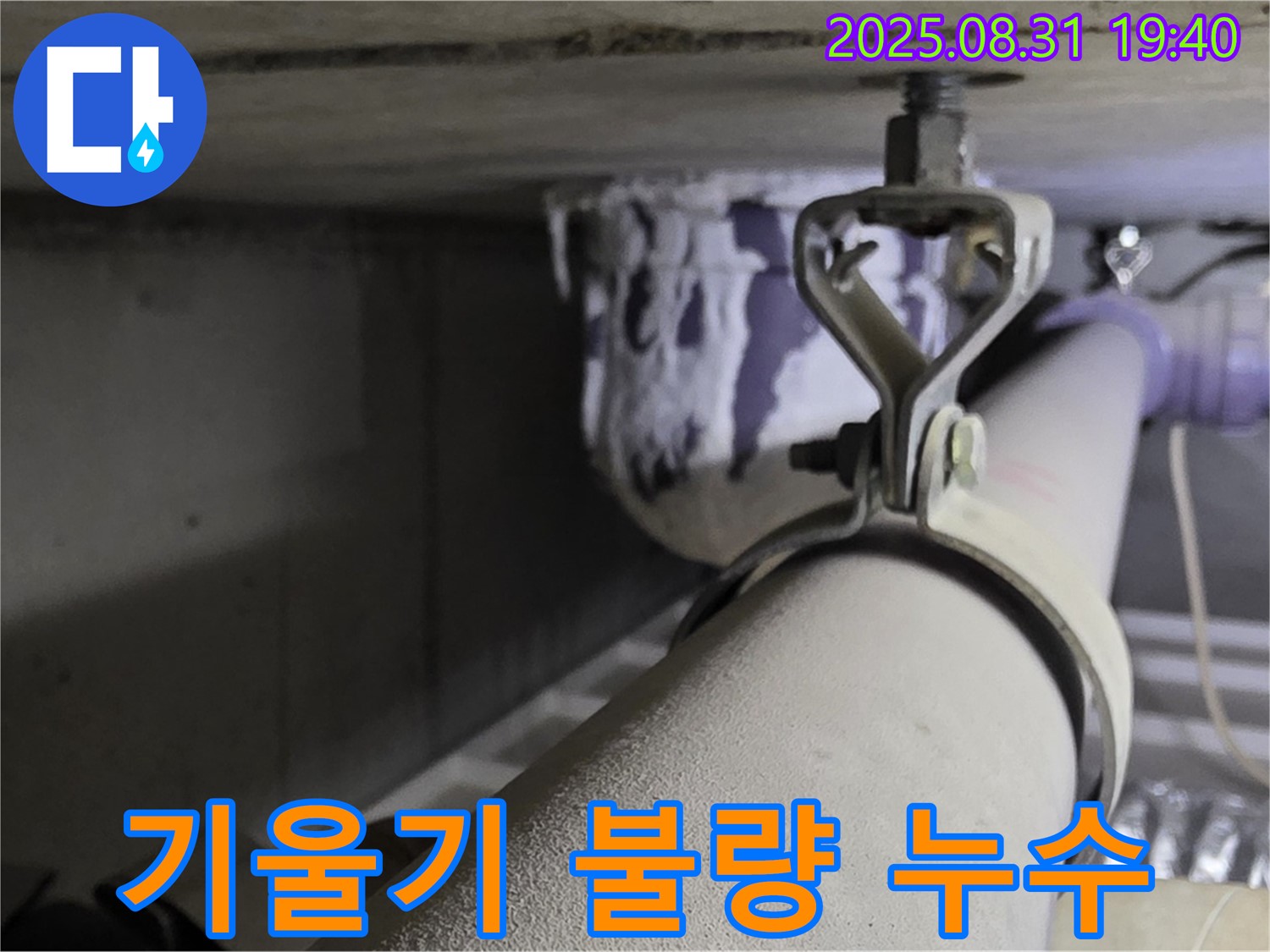 산운로 121 배관 - 기울기 불량 - 배관 기울기 조정