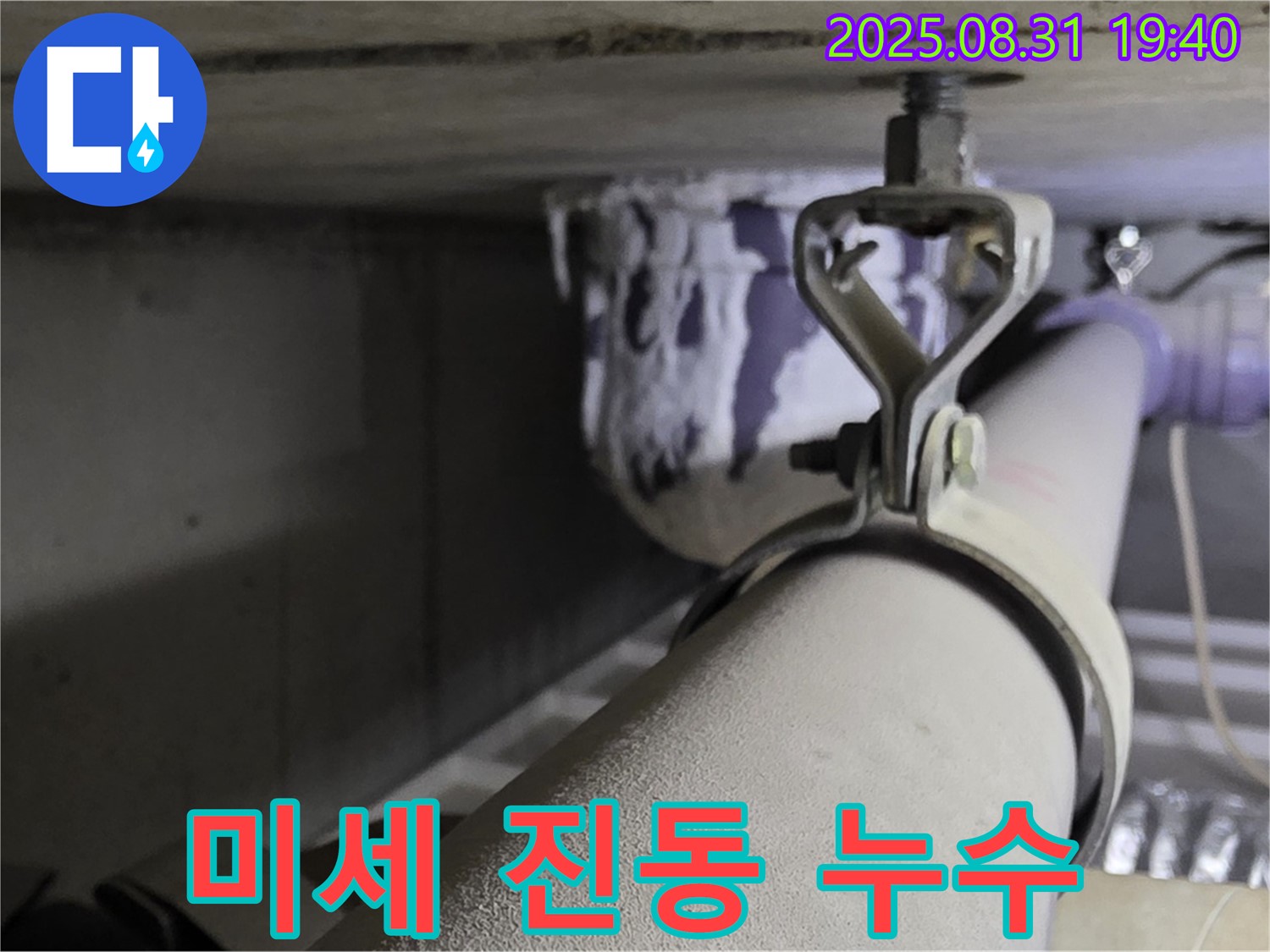 산운로 121 배관 - 미세 진동 - 진동 방지 패드 설치
