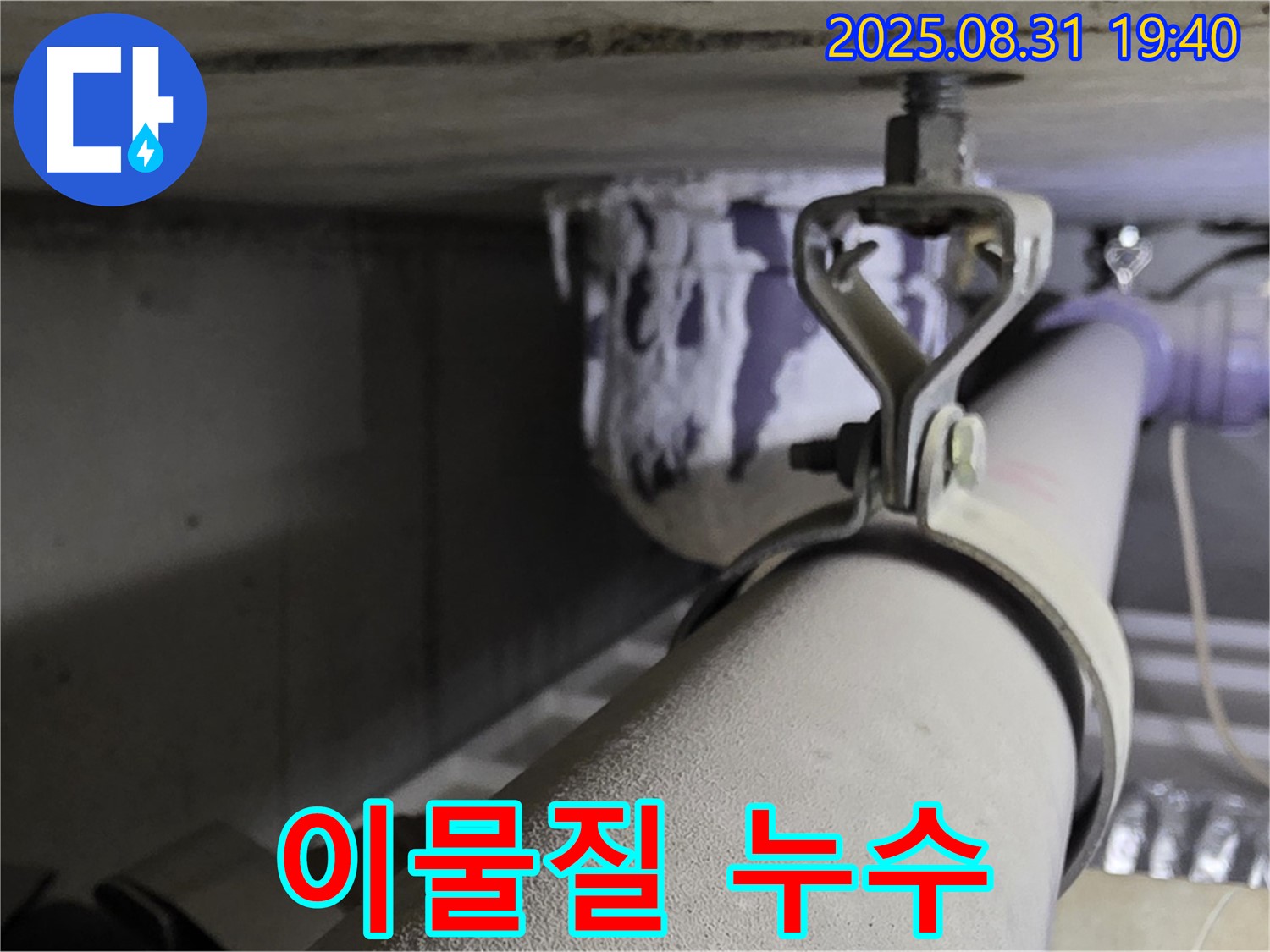 산운로 121 배관 - 이물질 침투 - 배관 청소 완료