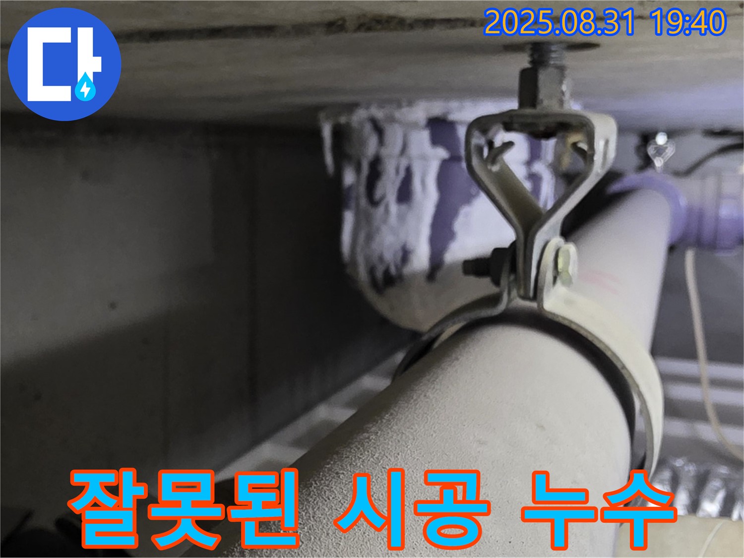 산운로 121 배관 - 잘못된 시공 - 재시공 완료