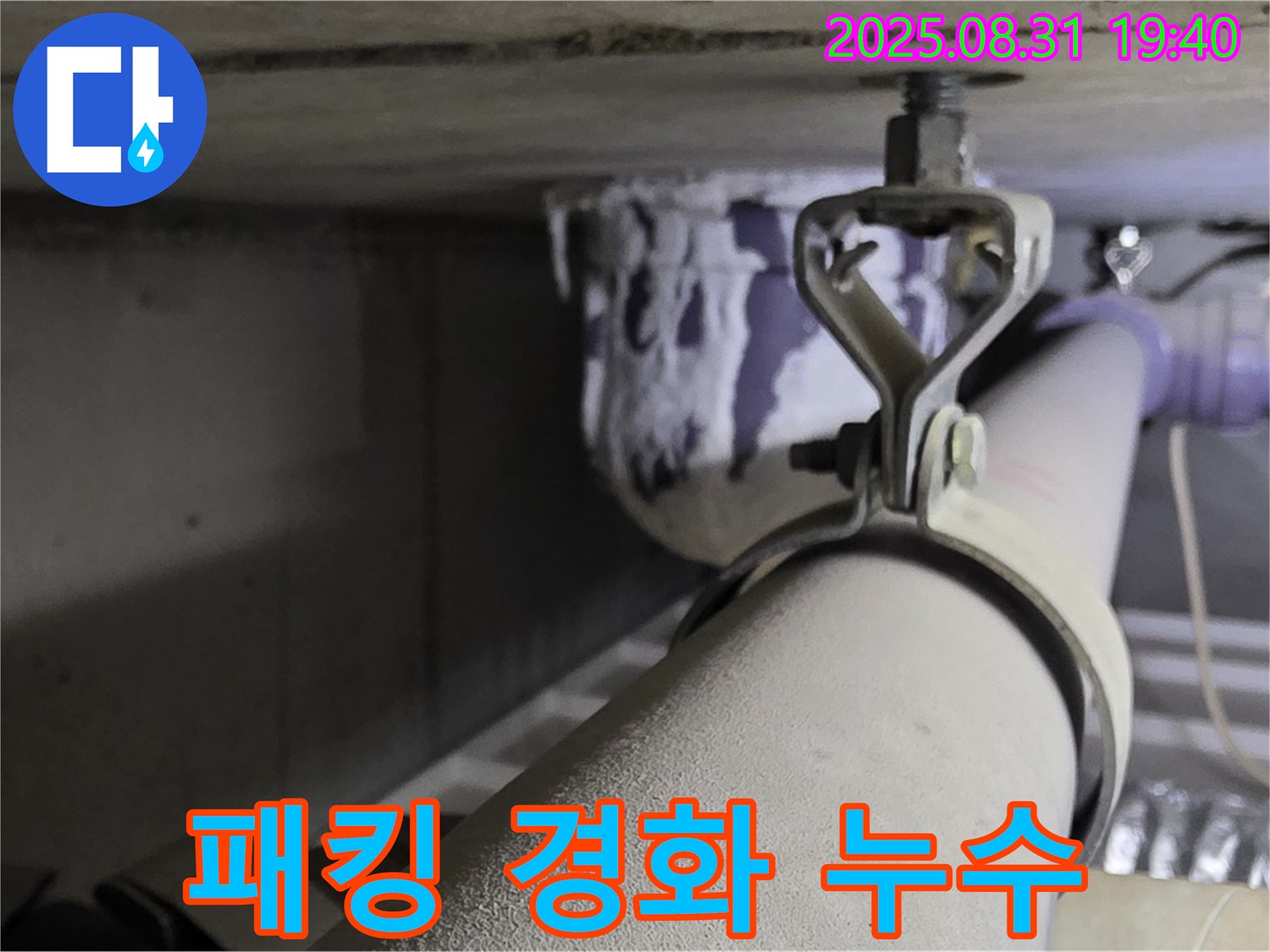 산운로 121 배관 - 패킹 경화 - 새 패킹으로 교체
