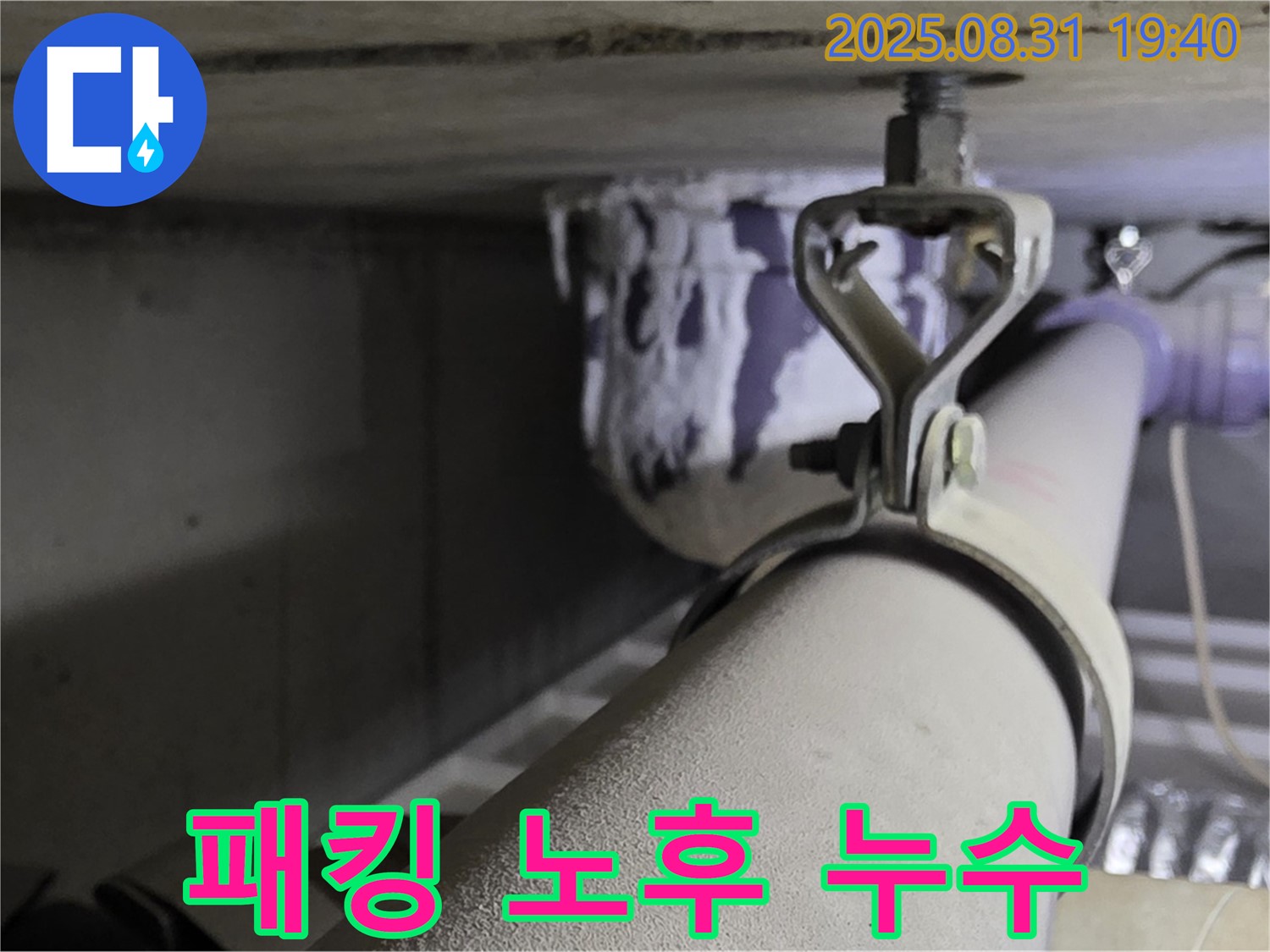 산운로 121 배관 - 패킹 노후화 - 새 패킹으로 교체