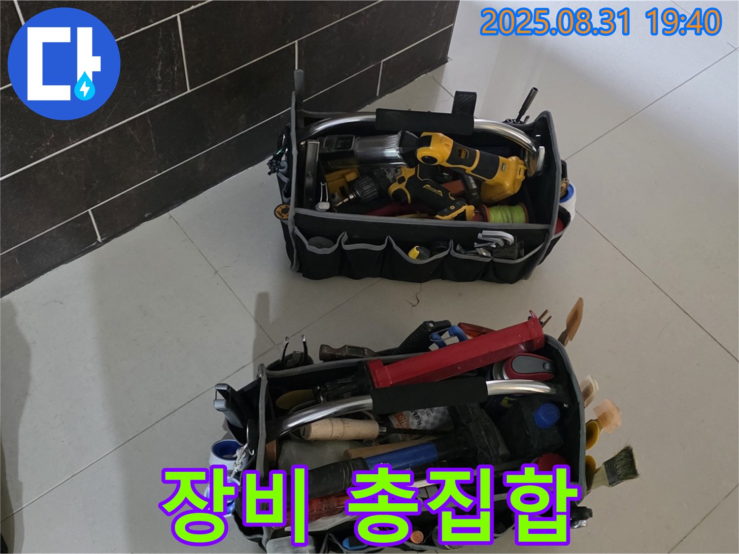 산운로 121번지 누수 - 누수 해결 장비 총집합, 분당 누수 책임진다!
