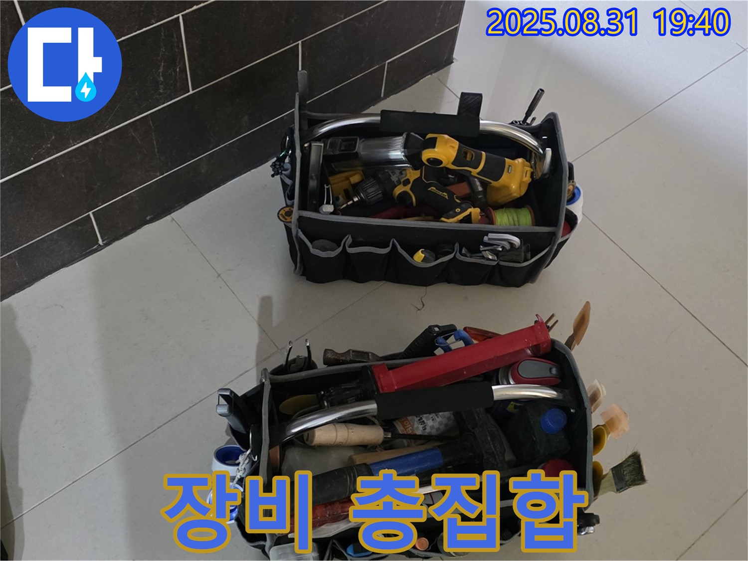 산운로 121번지 누수 - 누수 해결 장비 총집합, 분당 누수 책임진다!