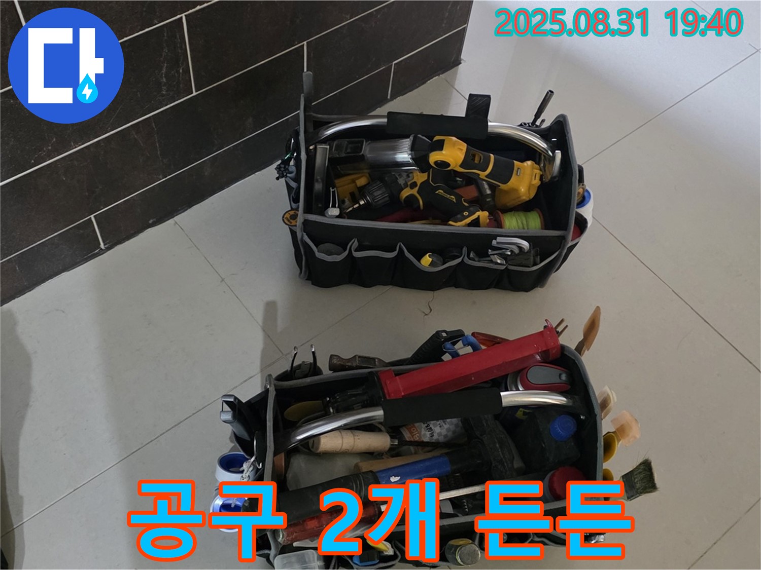 산운로 121번지 누수 - 누수 해결은 시간문제 - 공구 2개만 봐도 든든!