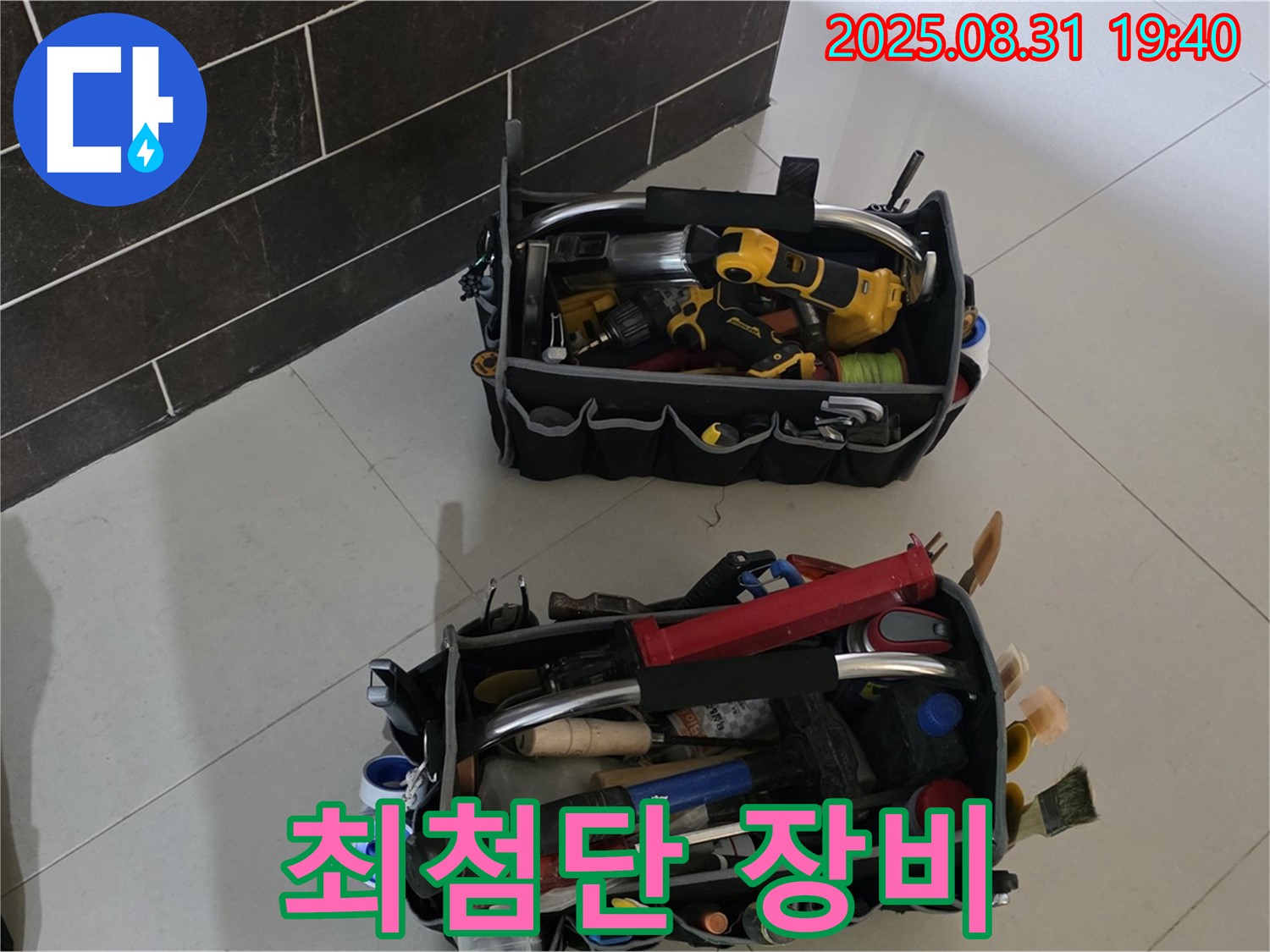 산운로 121번지 누수 - 누수 해결은 장비빨! 최첨단 장비 공개